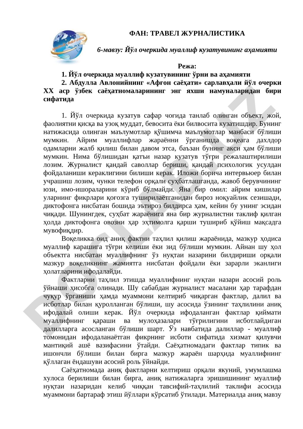 Йўл очеркида муаллиф кузатувининг аҳамияти