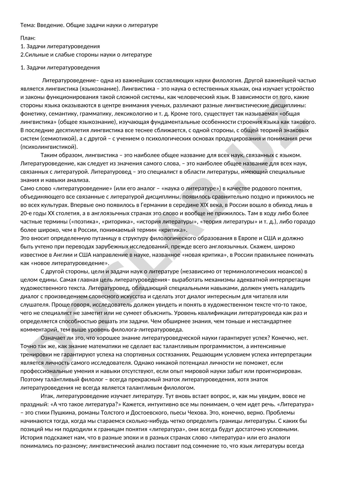 Введение. Общие задачи науки о литературе