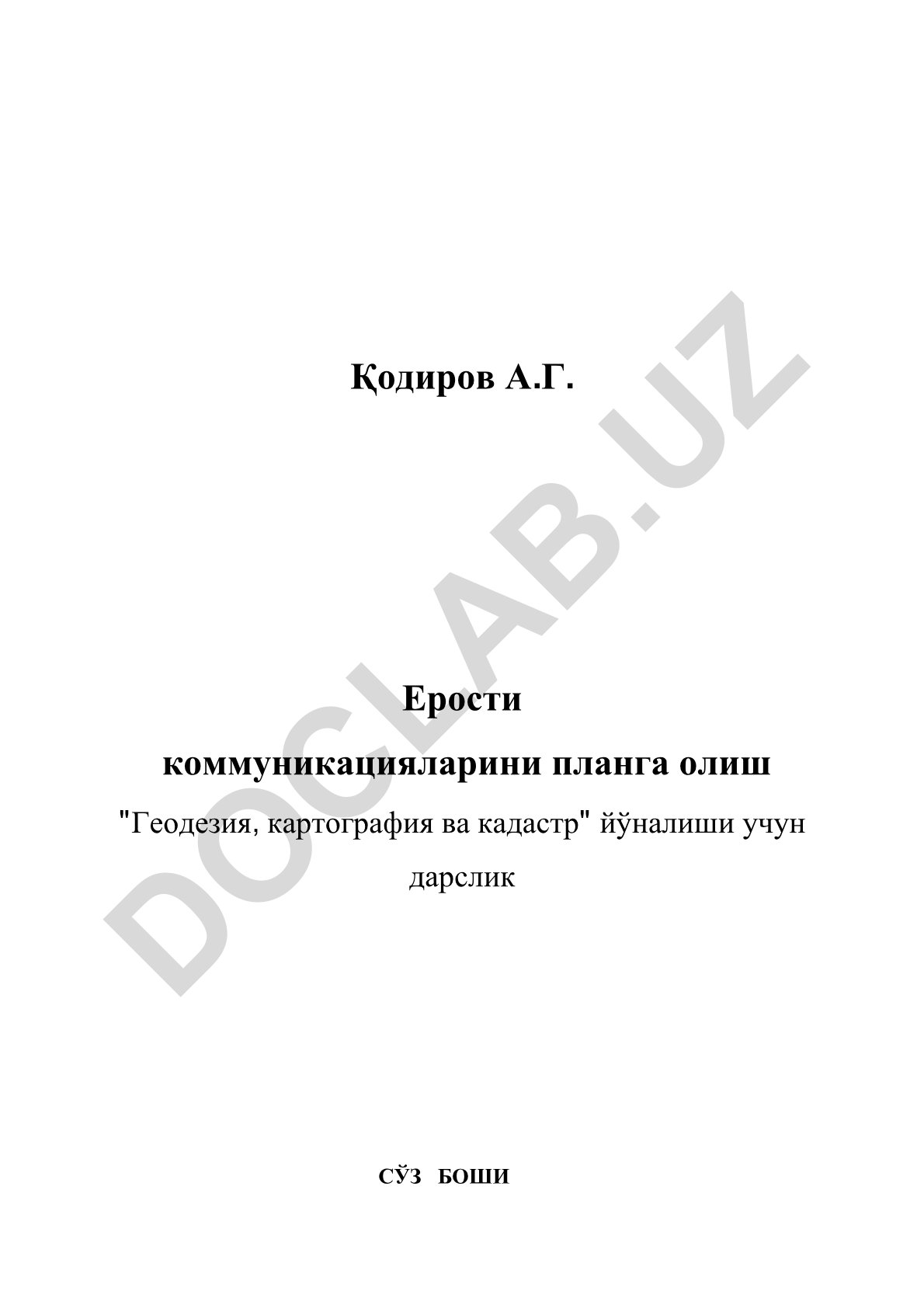 Ерости коммуникацияларини планга олиш