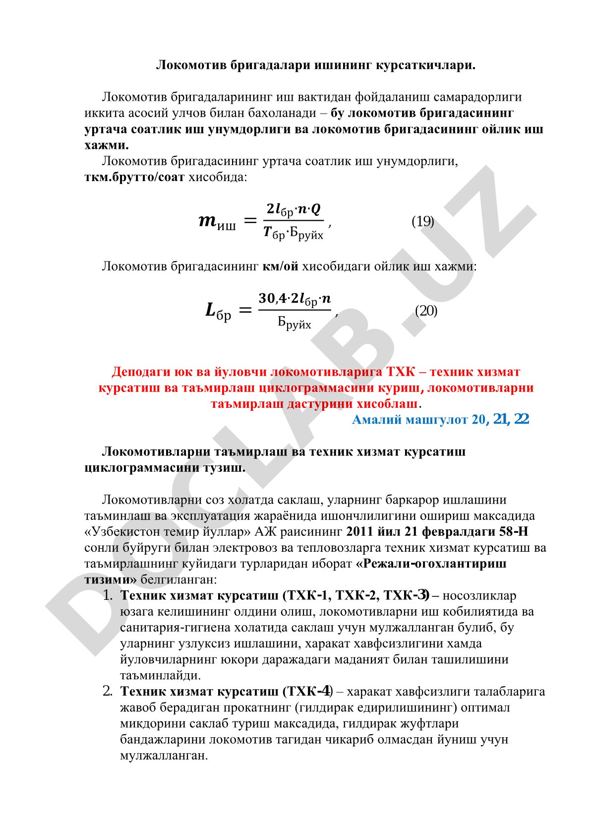 Локомотив бригадалари ишининг курсаткичлари