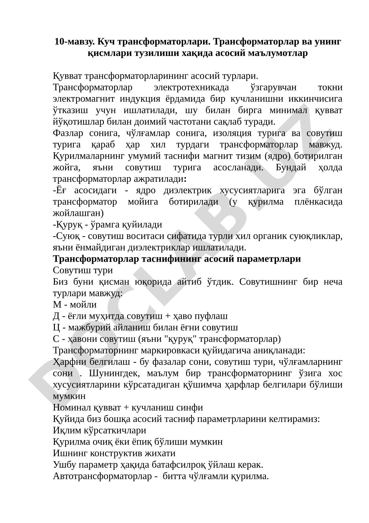 Куч трансформаторлари. Трансформаторлар ва унинг қисмлари тузилиши хақида асосий маълумотлар