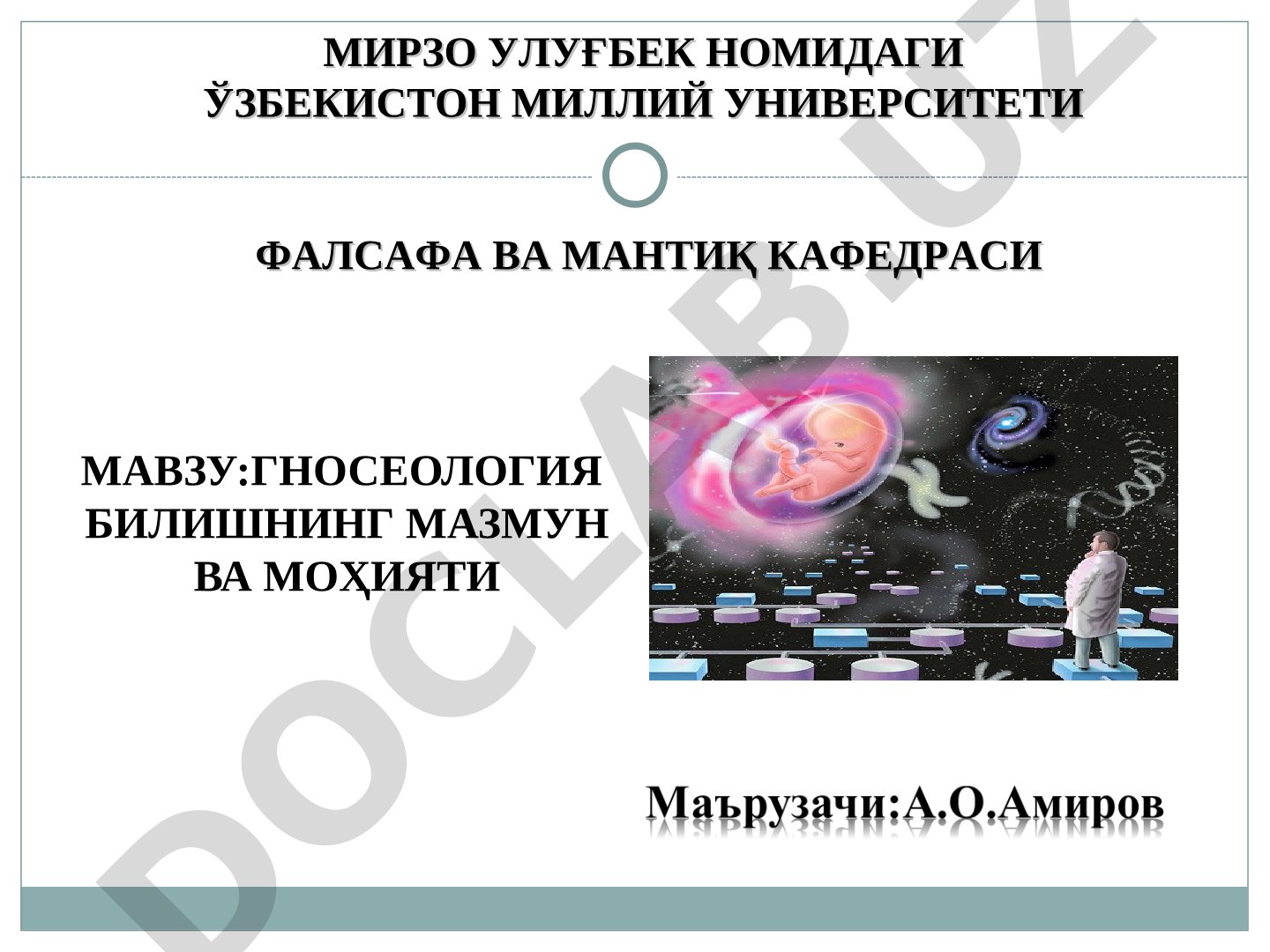 Гносеология билишнинг мазмун ва моҳияти