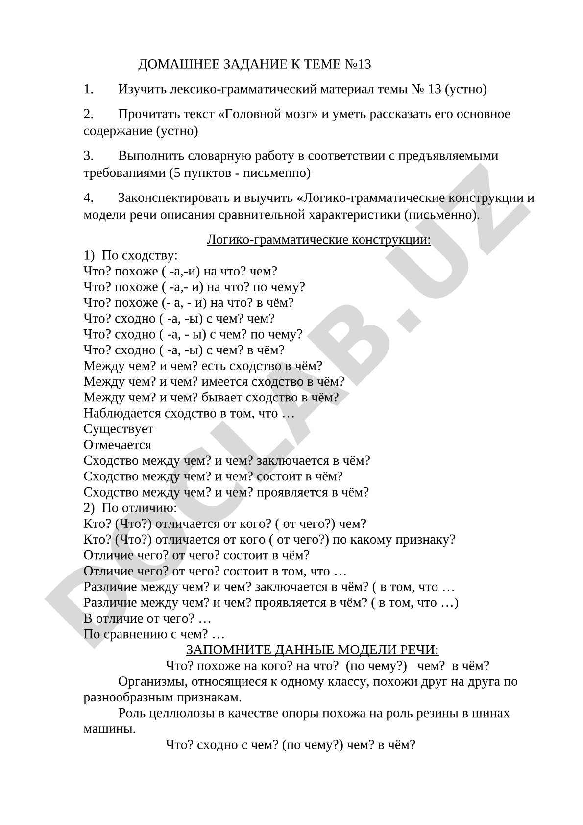 Домашнее задание к теме №13