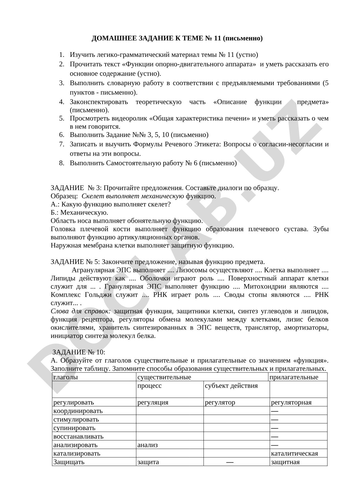 Функции опорно-двигательного аппарата и печени