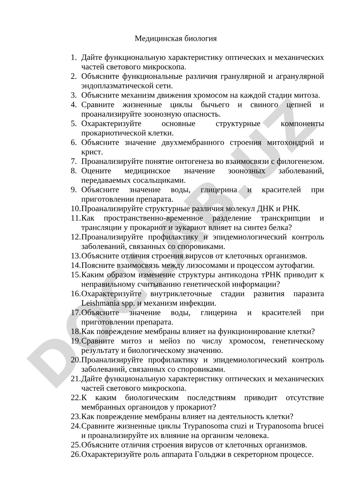 Медицинская биология
