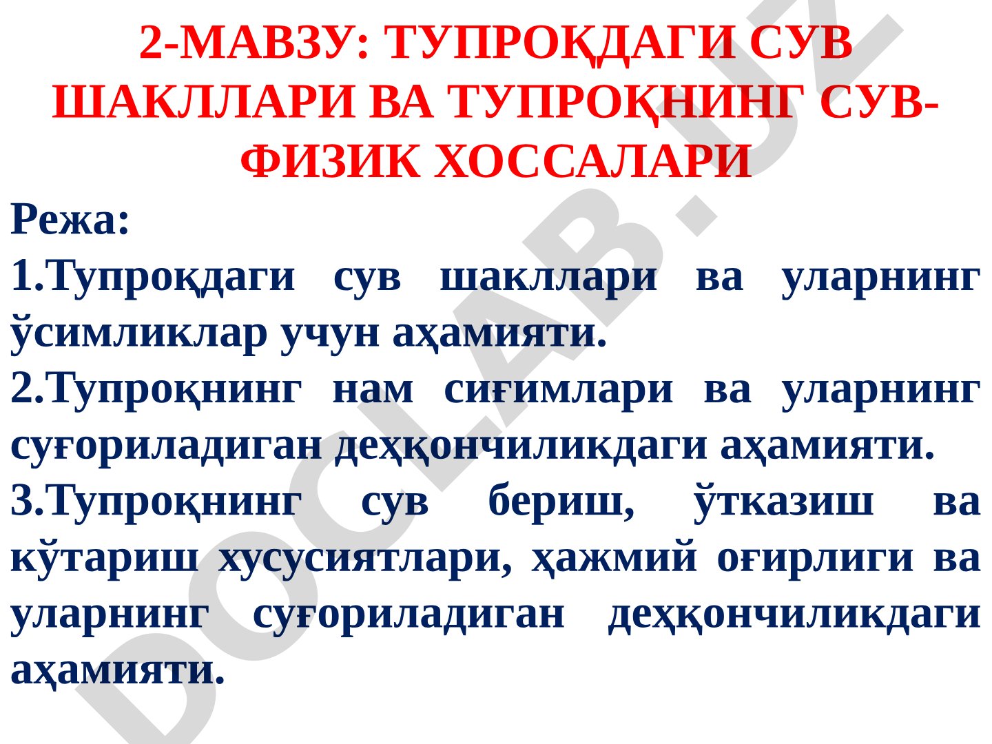 ТУПРОҚДАГИ СУВ ШАКЛЛАРИ ВА ТУПРОҚНИНГ СУВ-ФИЗИК ХОССАЛАРИ