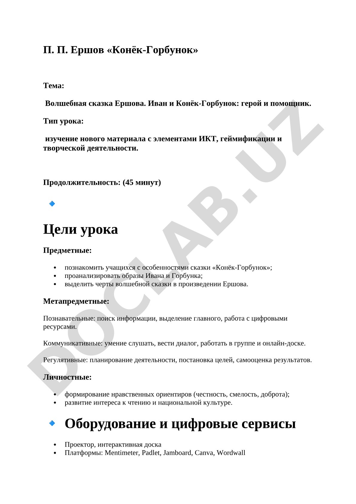 Волшебная сказка Ершова. Иван и Конёк-Горбунок: герой и помощник