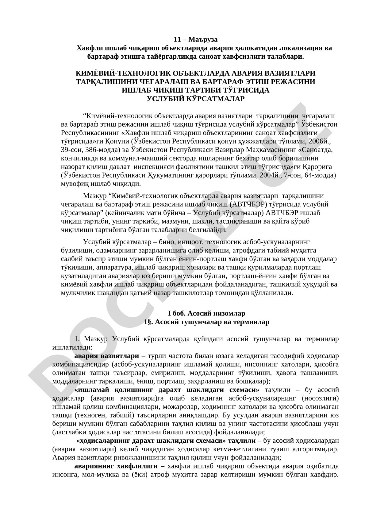 Кимёвий-технологик объектларда авария вазиятлари тарқалишини чегаралаш ва бартараф этиш режасини ишлаб чиқиш тўғрисида услубий кўрсатмалар