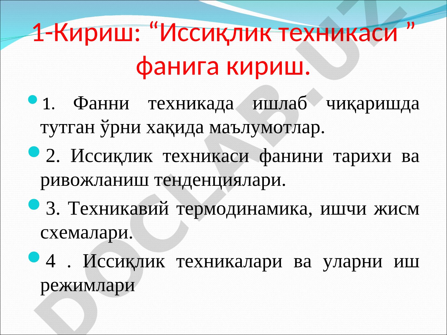 Иссиқлик техникаси фанига кириш