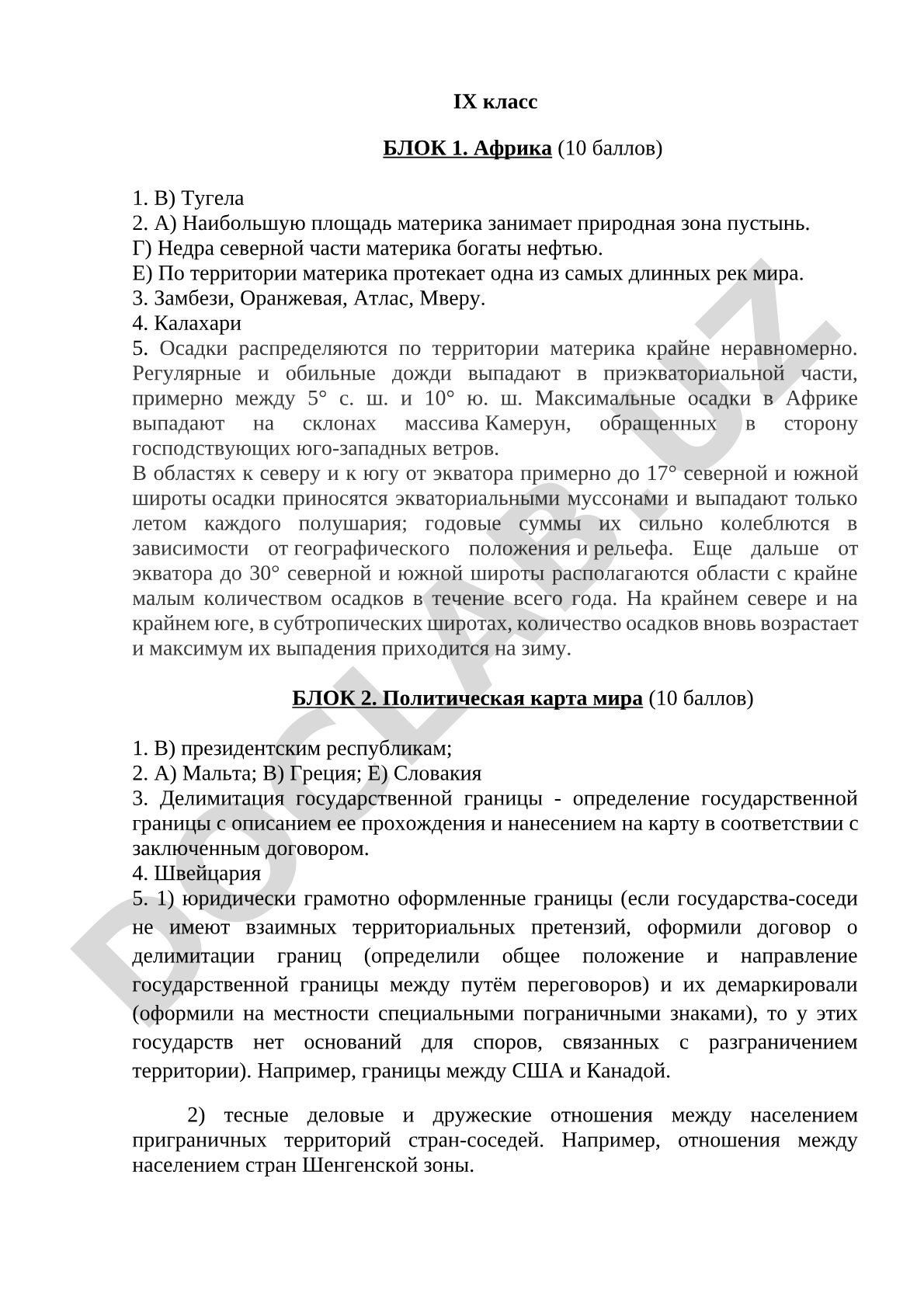 Африка и политическая карта мира