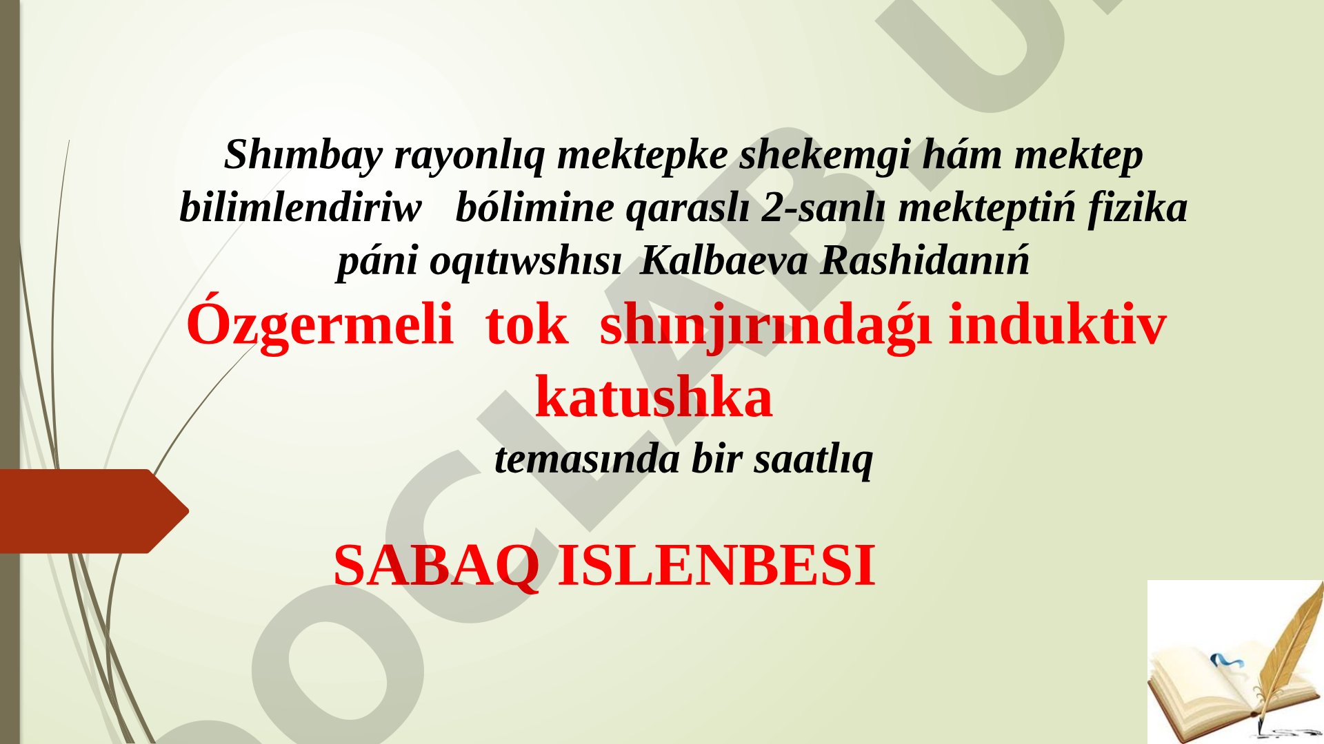 Ózgermeli tok shınjırındaǵı induktiv katushka