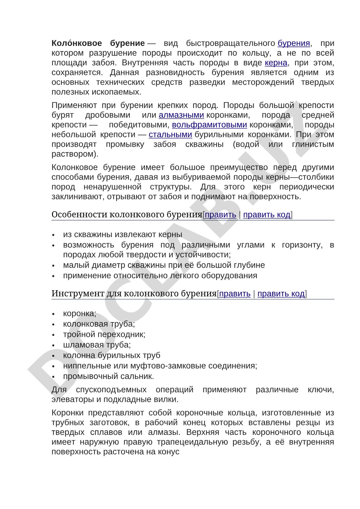 Колонковое бурение