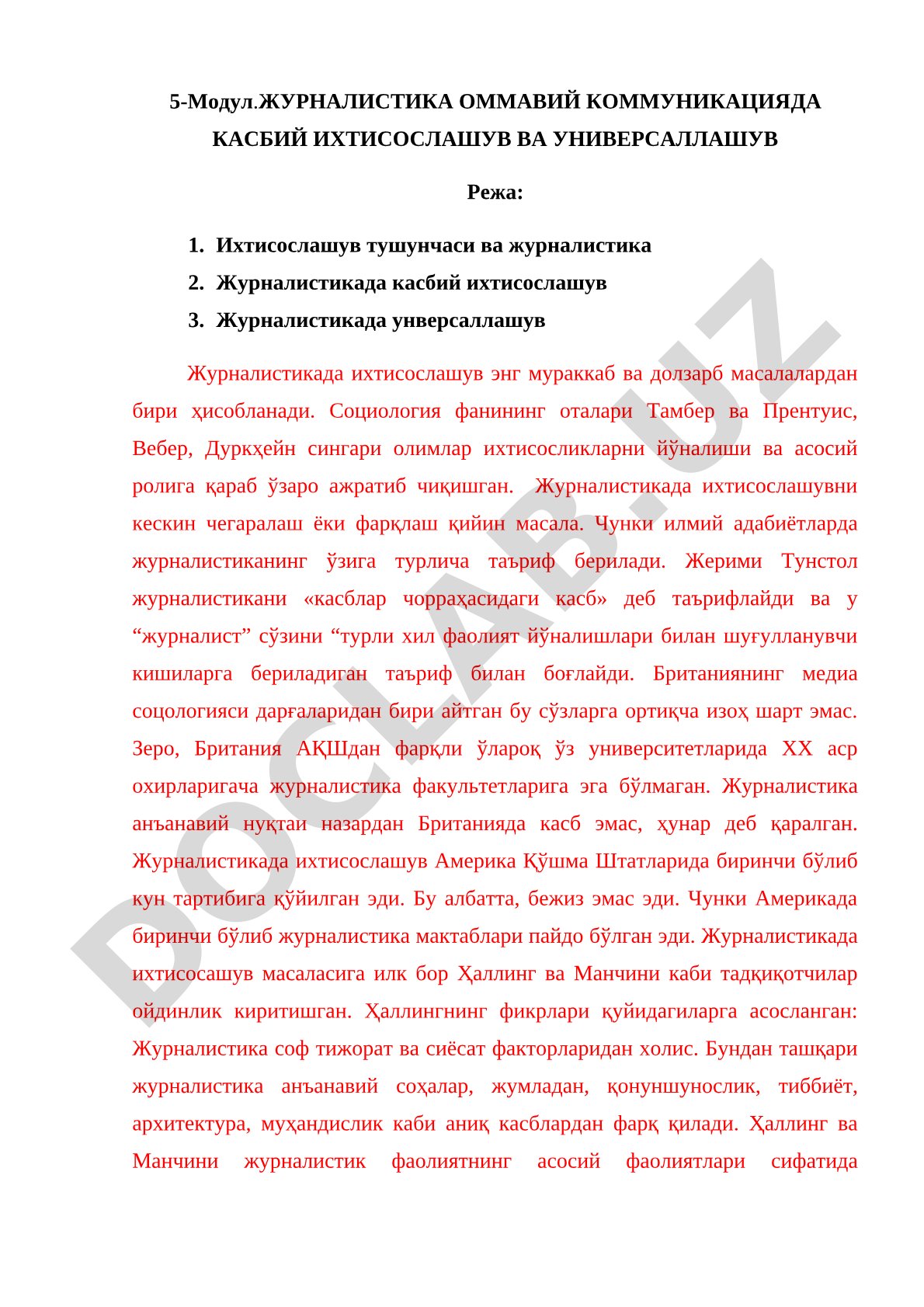Журналистика оммавий коммуникацияда касбий ихтисослашув ва универсаллашув