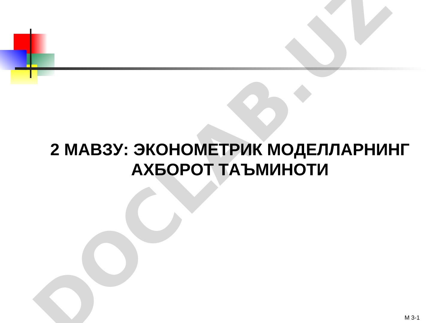 Эконометрик моделларнинг ахборот таъминоти