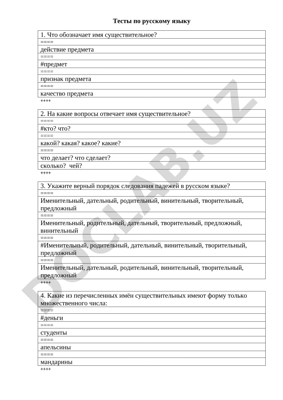 Тесты по русскому языку