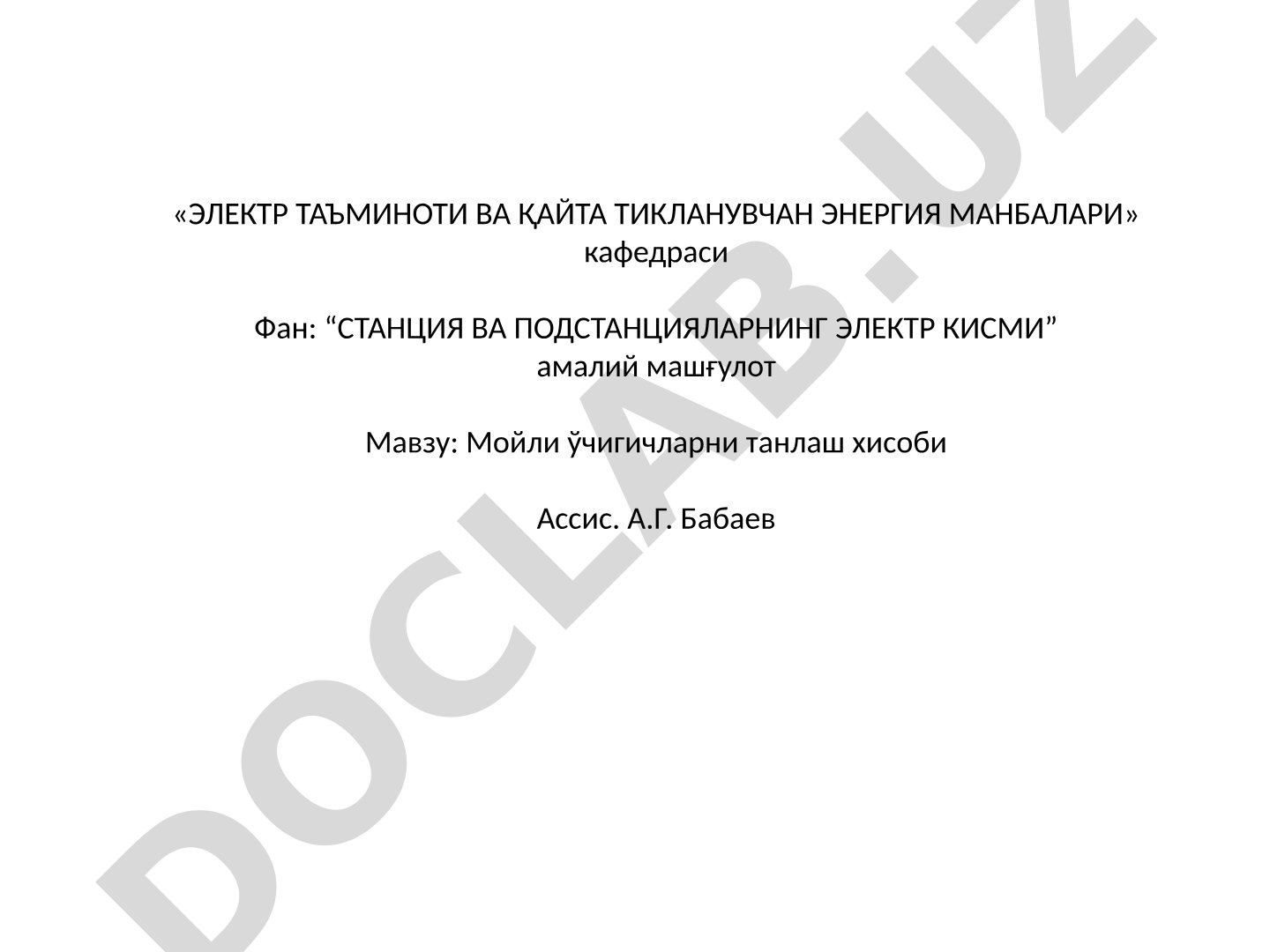 Мойли ўчигичларни танлаш хисоби