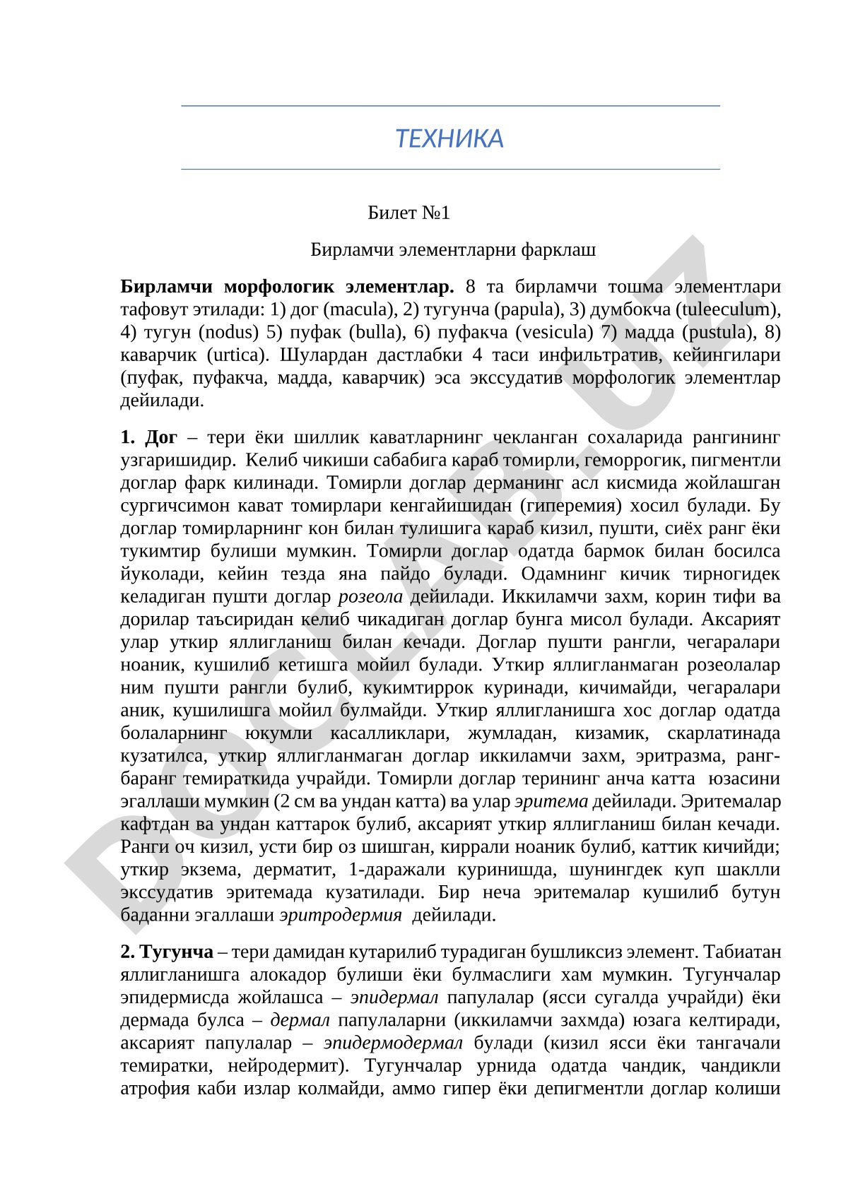 Бирламчи морфологик элементларни фарклаш