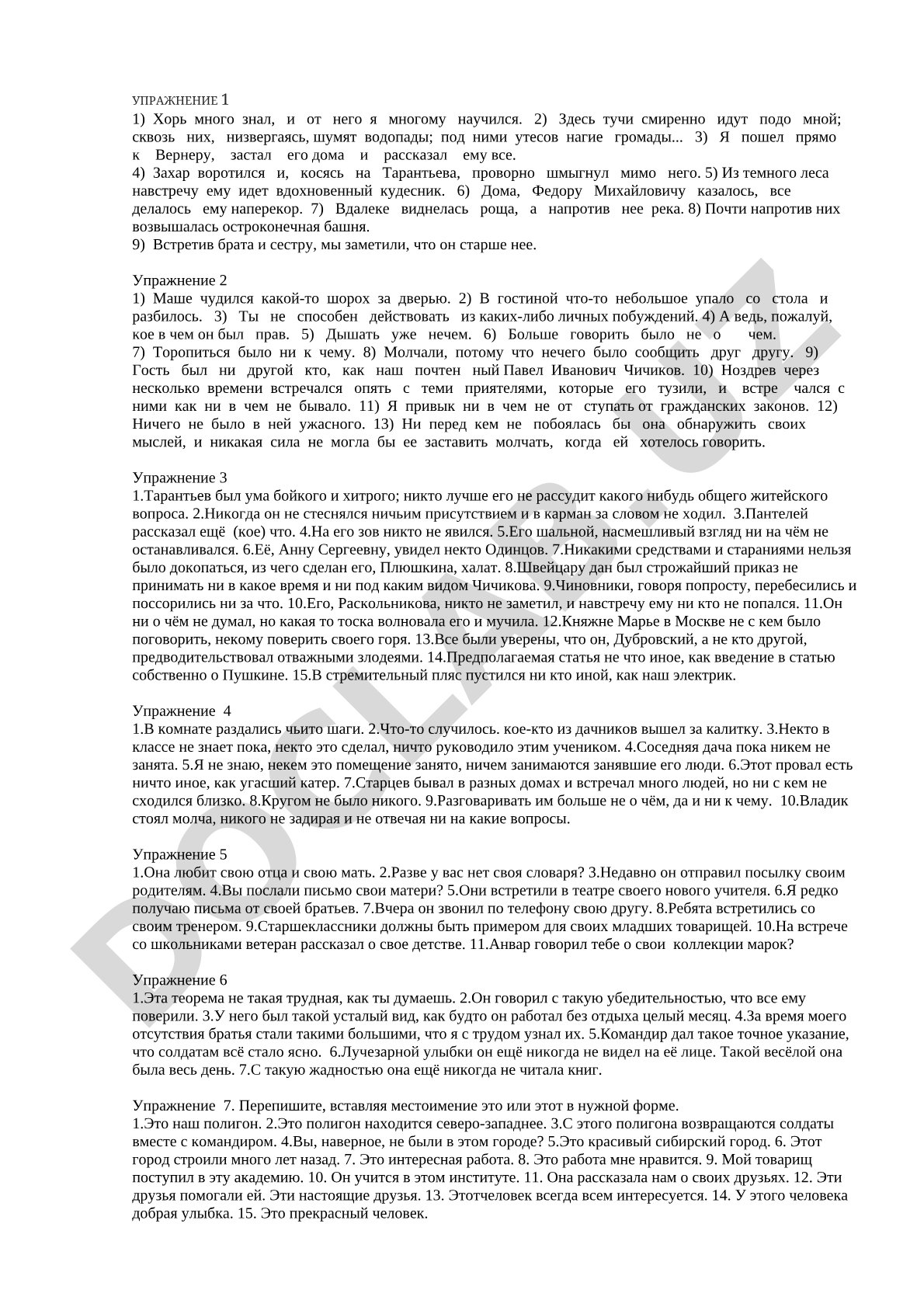 Упражнения по русскому языку с примерами