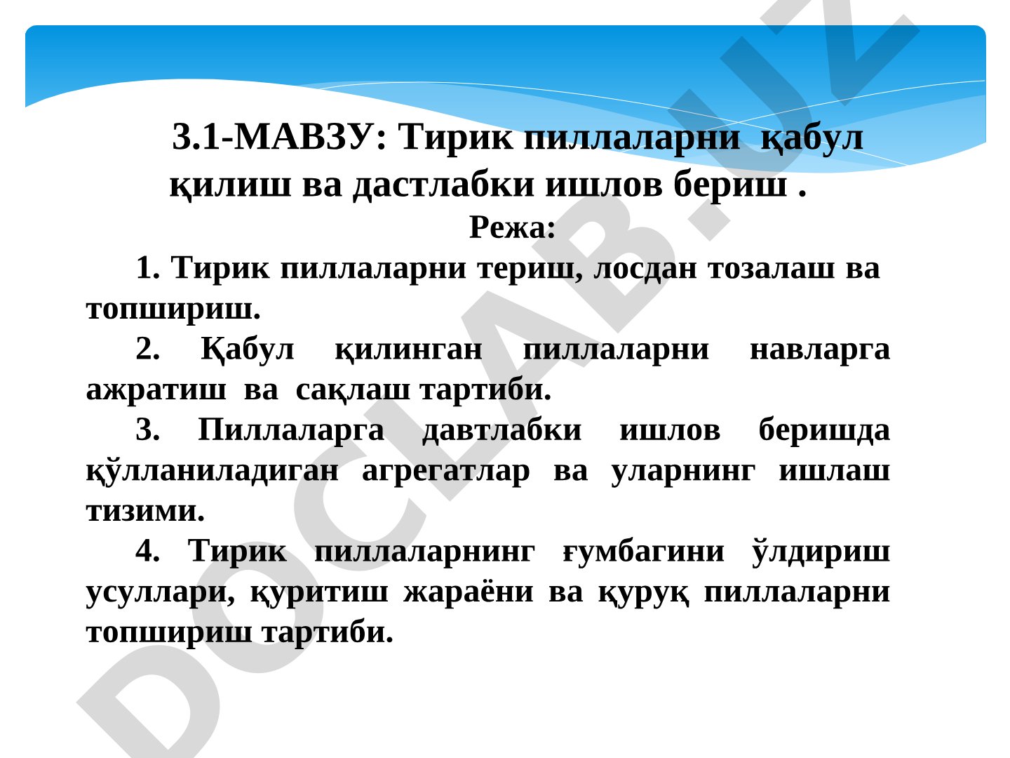 Тирик пиллаларни қабул қилиш ва дастлабки ишлов бериш