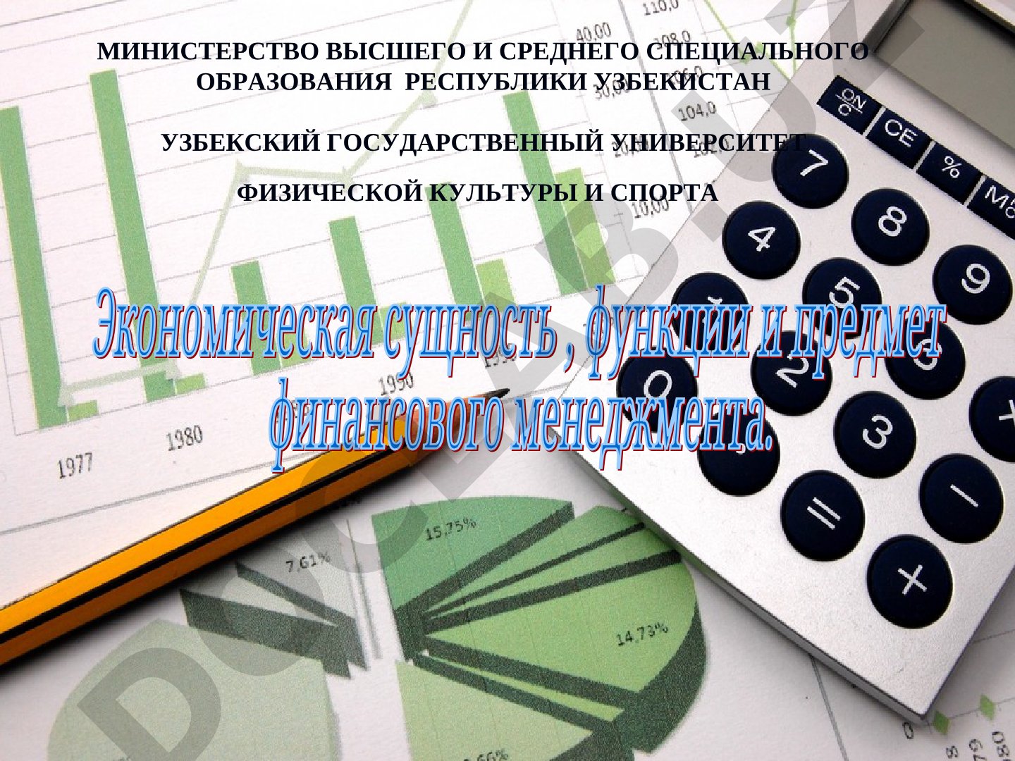 Три ключевых вопроса финансового менеджмента