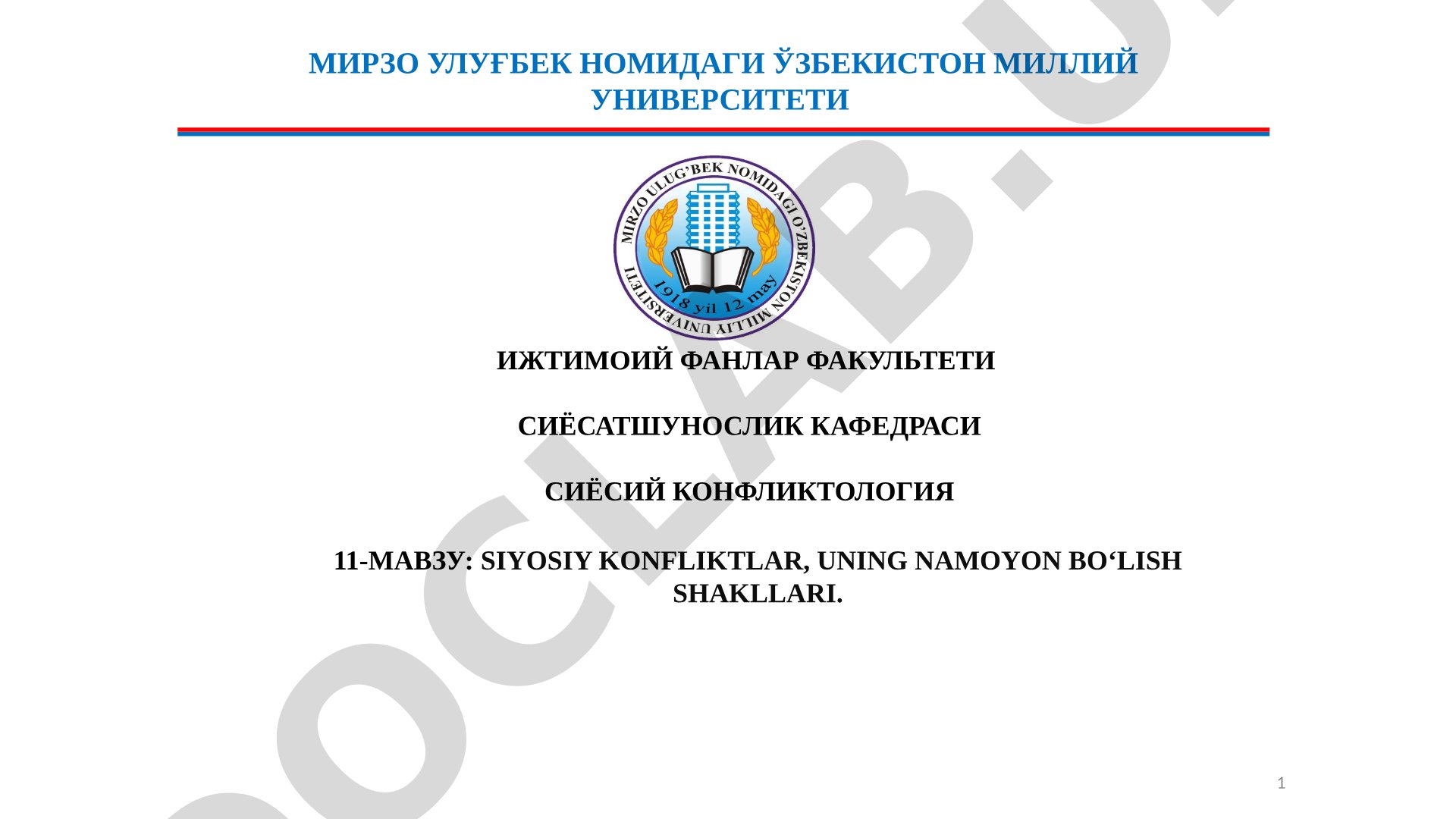 Siyosiy konfliktlar, uning namoyon bo‘lish shakllari