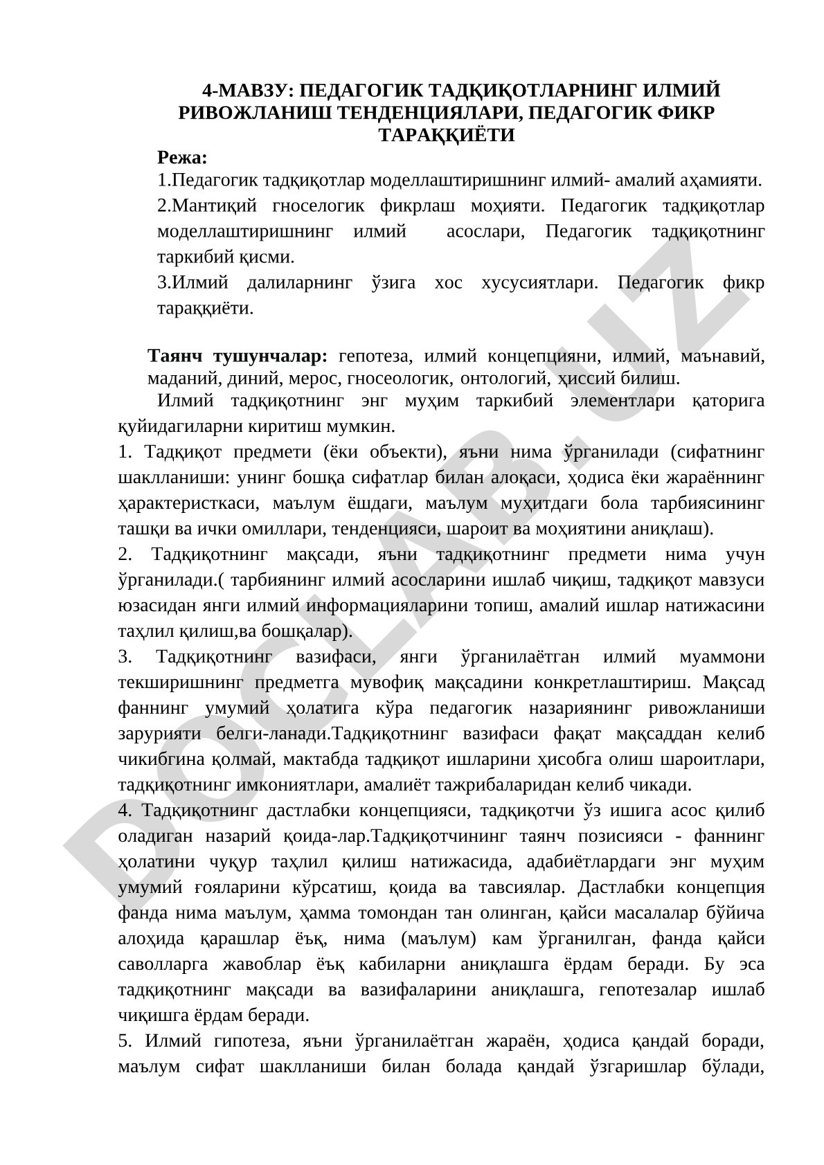 ПЕДАГОГИК ТАДҚИҚОТЛАРНИНГ ИЛМИЙ РИВОЖЛАНИШ ТЕНДЕНЦИЯЛАРИ, ПЕДАГОГИК ФИКР ТАРАҚҚИЁТИ