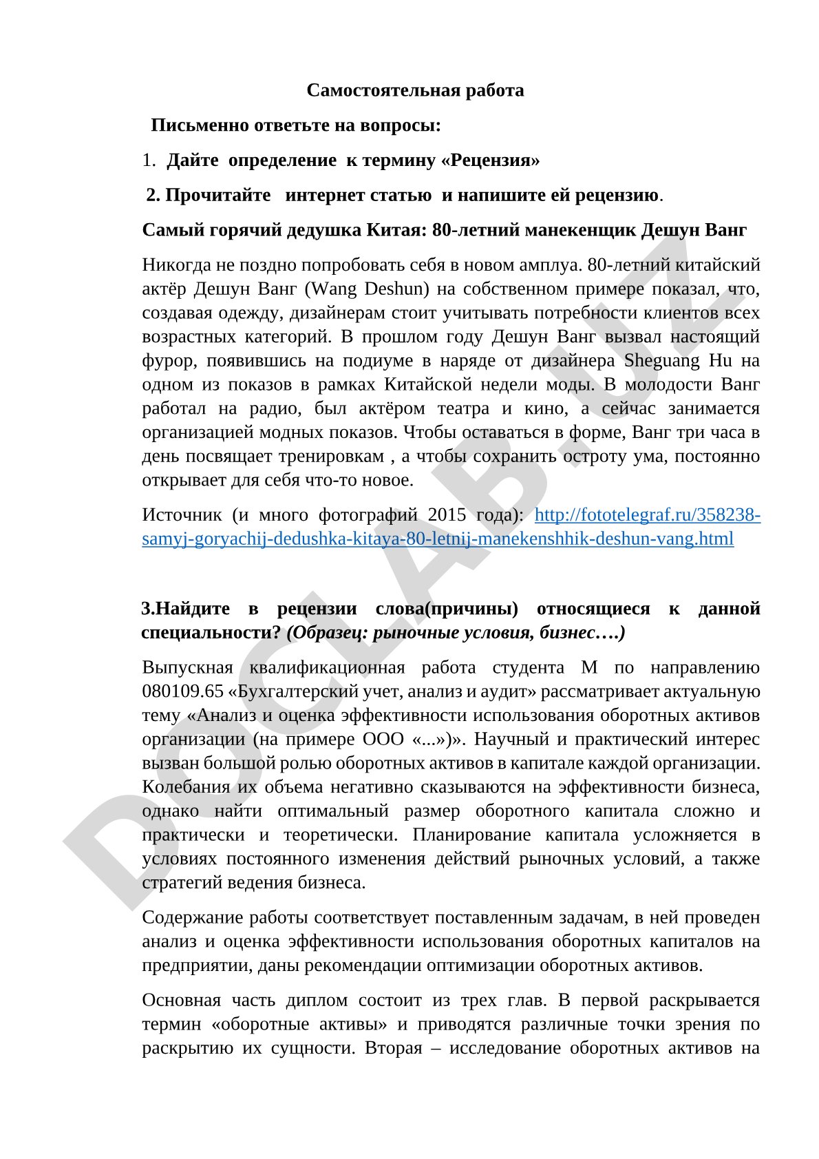 Рецензия: определение и написание отзыва