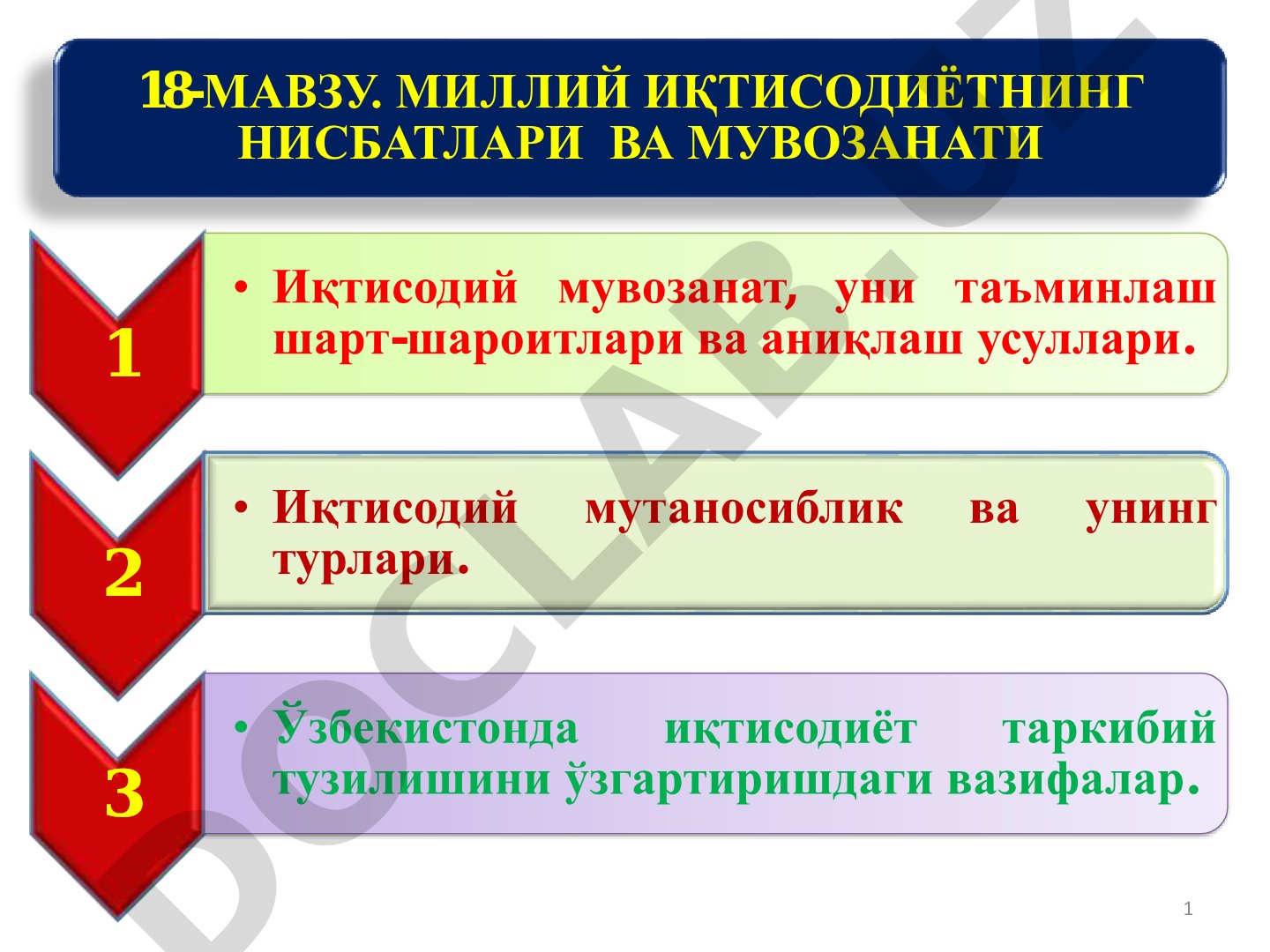 Миллий иқтисодиётнинг нисбатлари ва мувозанати