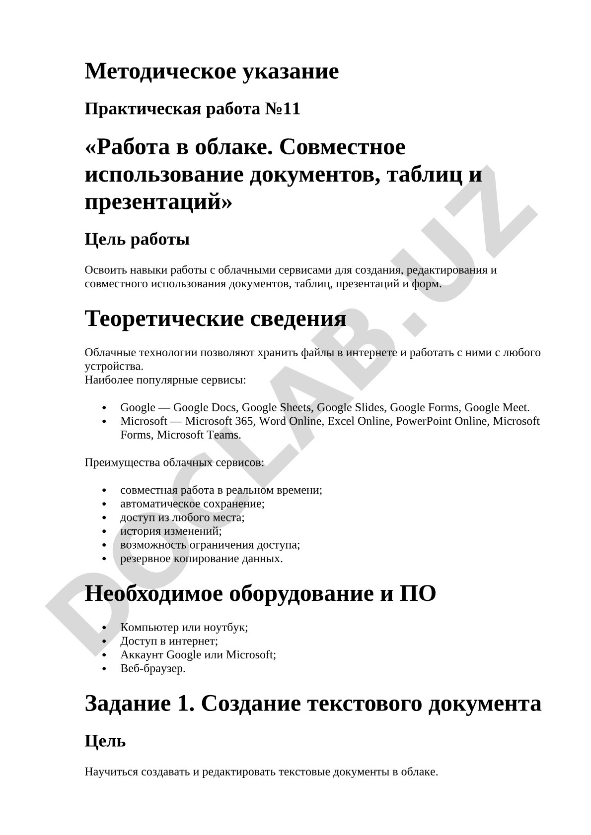 Облачные технологии и совместная работа