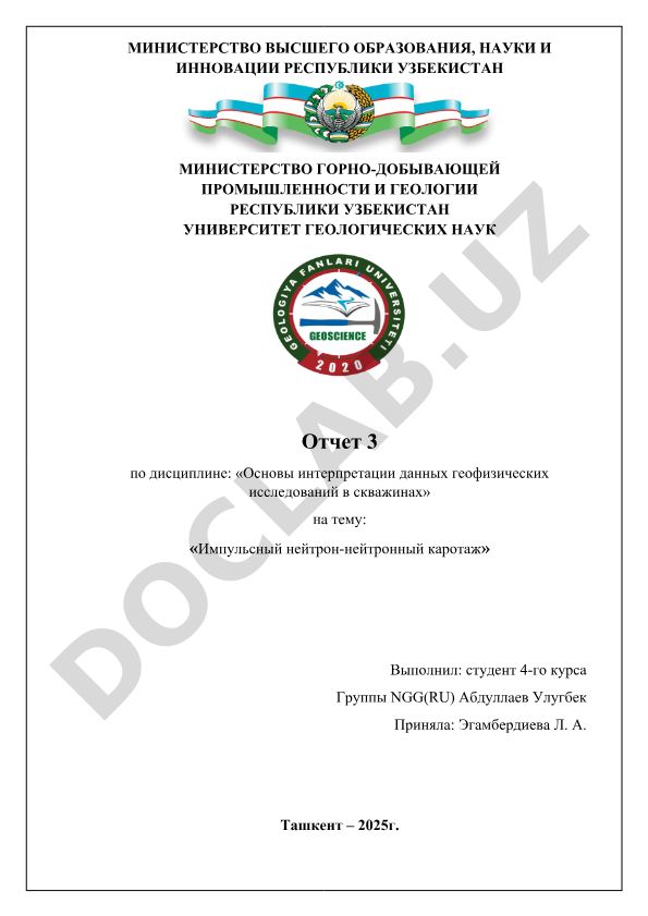 Импульсный нейтрон-нейтронный каротаж