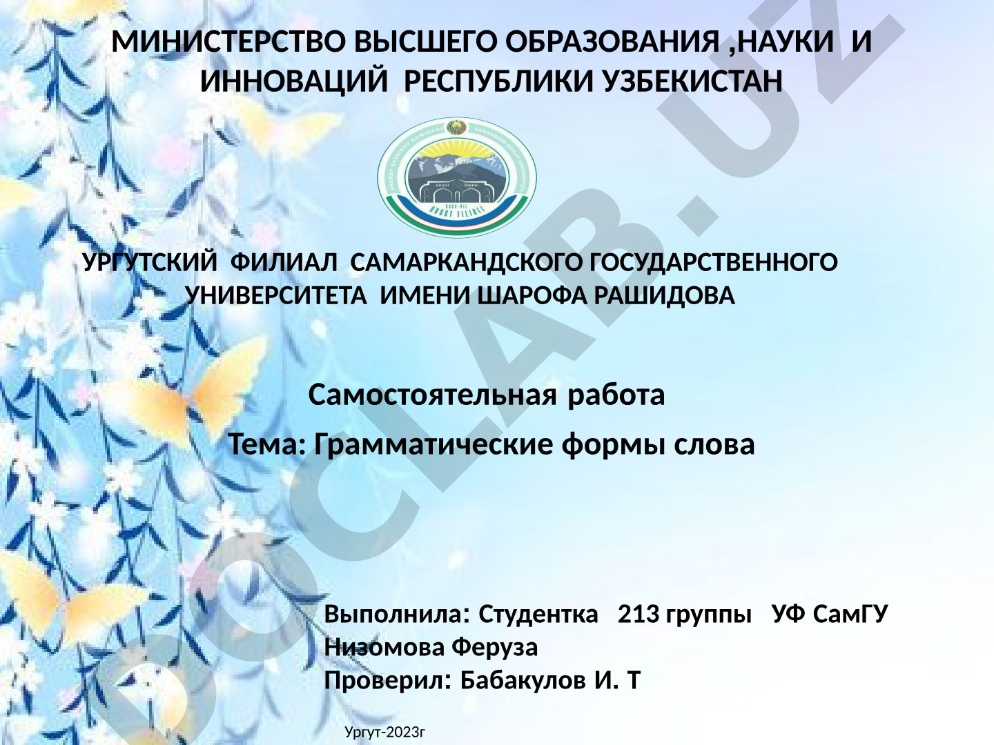 Грамматические формы слова