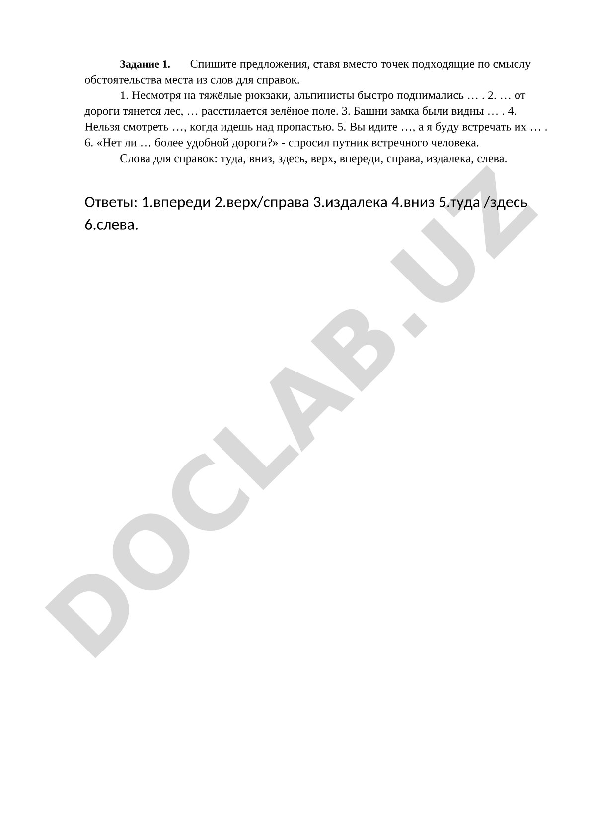 Упражнение по русскому языку на обстоятельства места