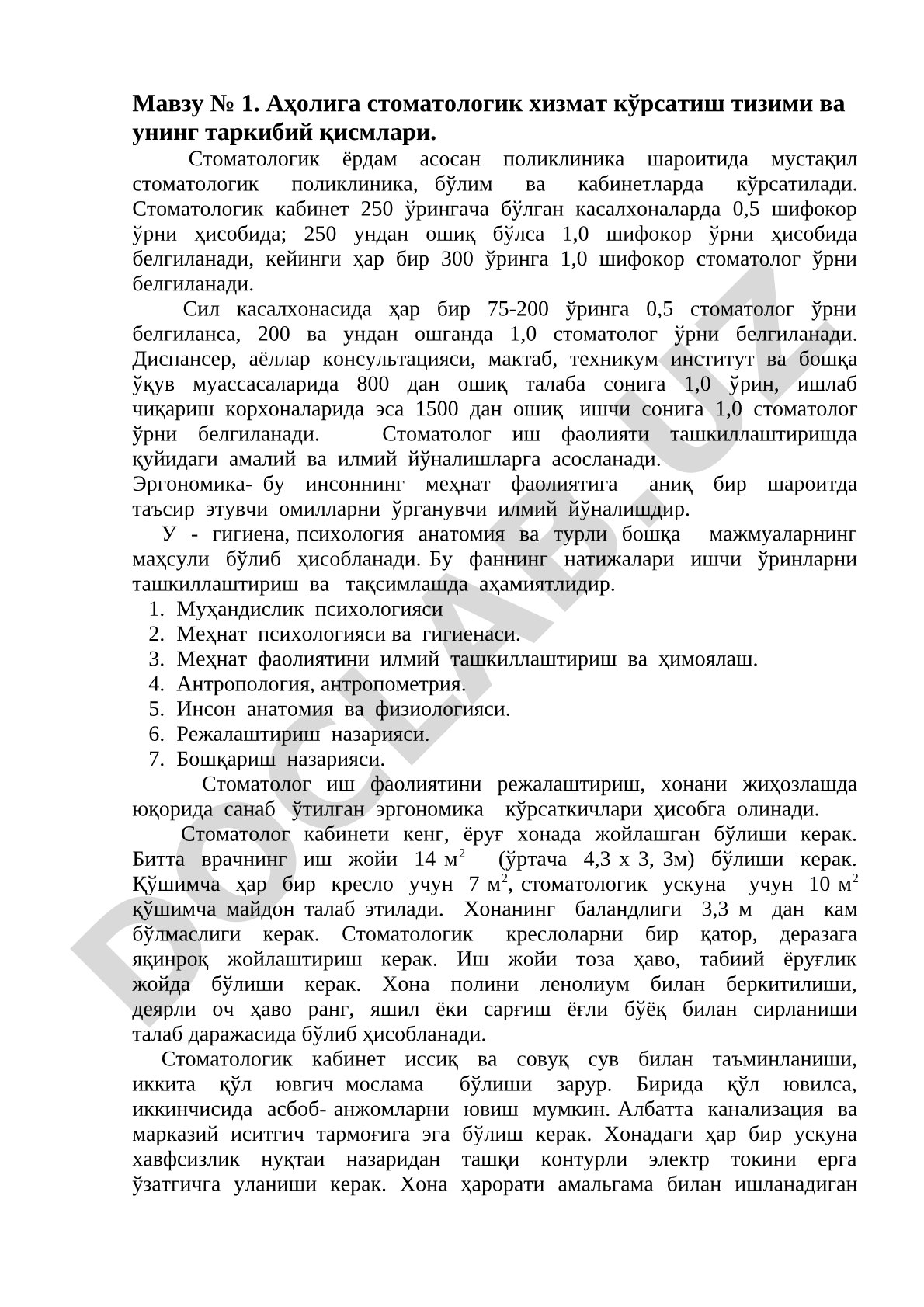 Аҳолига стоматологик хизмат кўрсатиш тизими ва унинг таркибий қисмлари