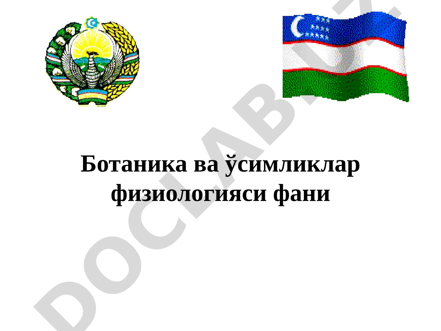 Поя, новданинг вазифаси ва тузилиши