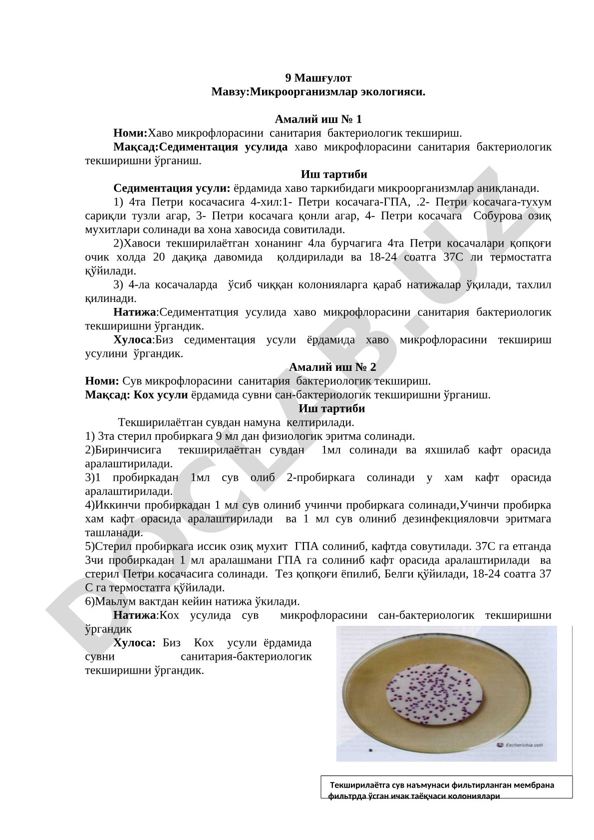Хаво ва сув микрофлорасини санитария бактериологик текшириш усуллари