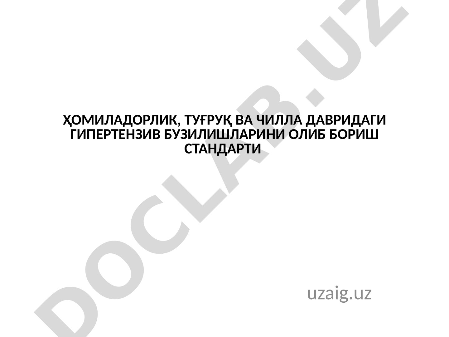 Ҳомиладорлик, туғруқ ва чилла давридаги гипертензив бузилишларини олиб бориш стандарти