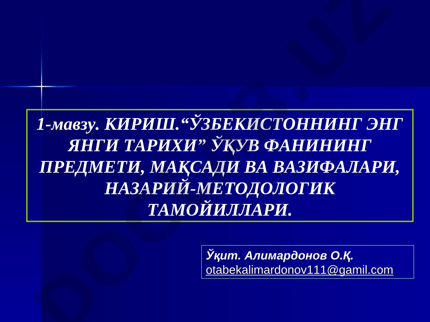 Ўзбекистоннинг энг янги тарихи фанининг предмети, мақсади ва вазифалари