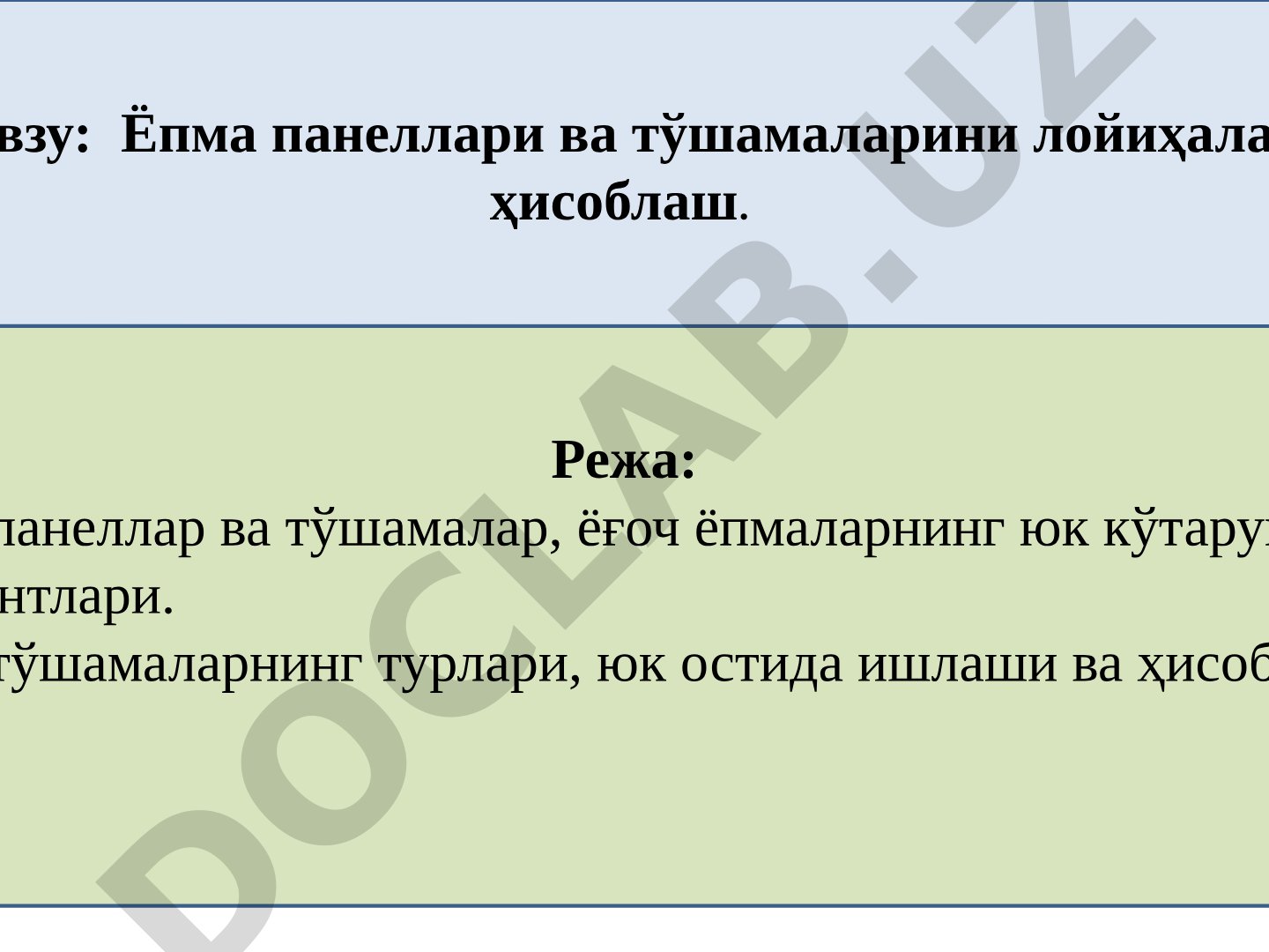 Ёпма панеллари ва тўшамаларини лойиҳалаш ва ҳисоблаш