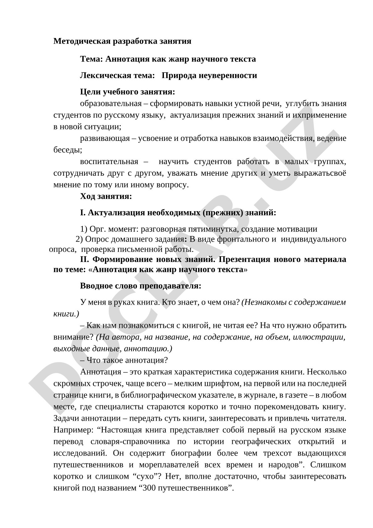 Аннотация как жанр научного текста