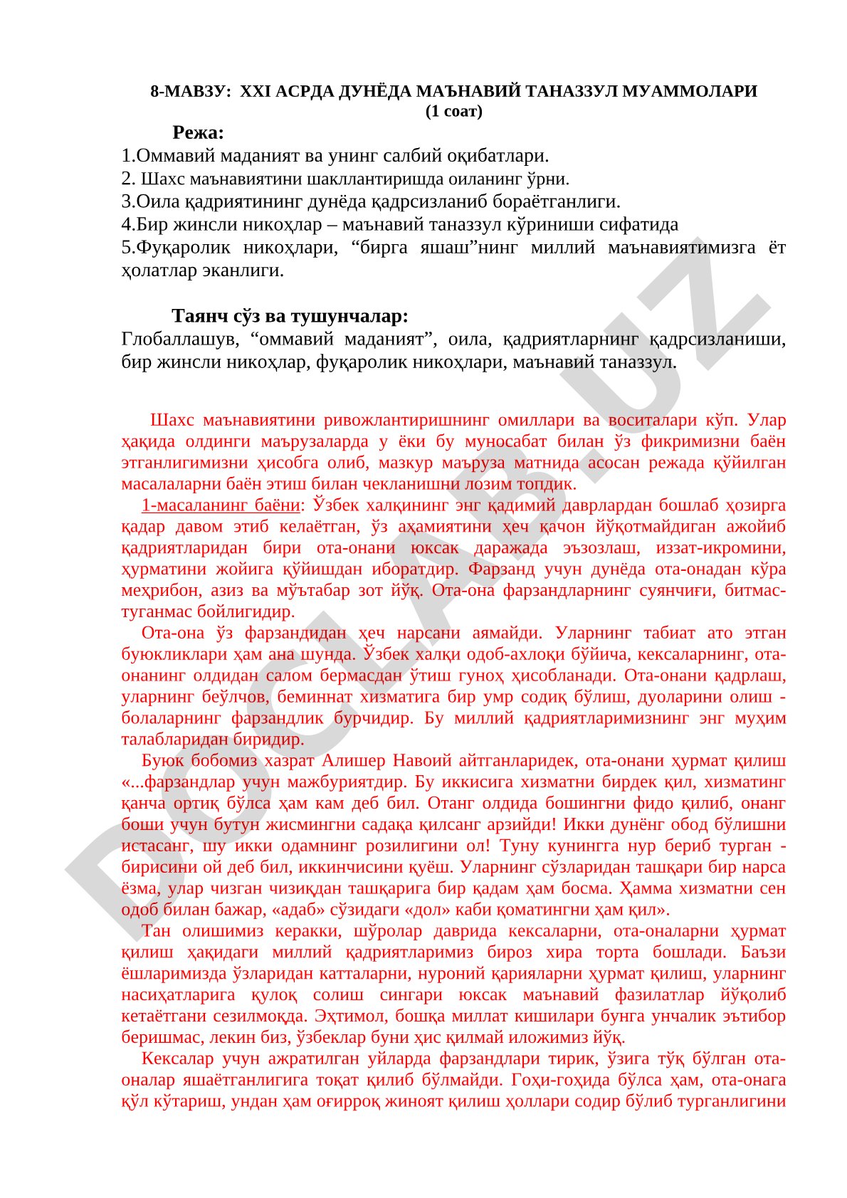 ХХI асрда дунёда маънавий таназзул муаммолари