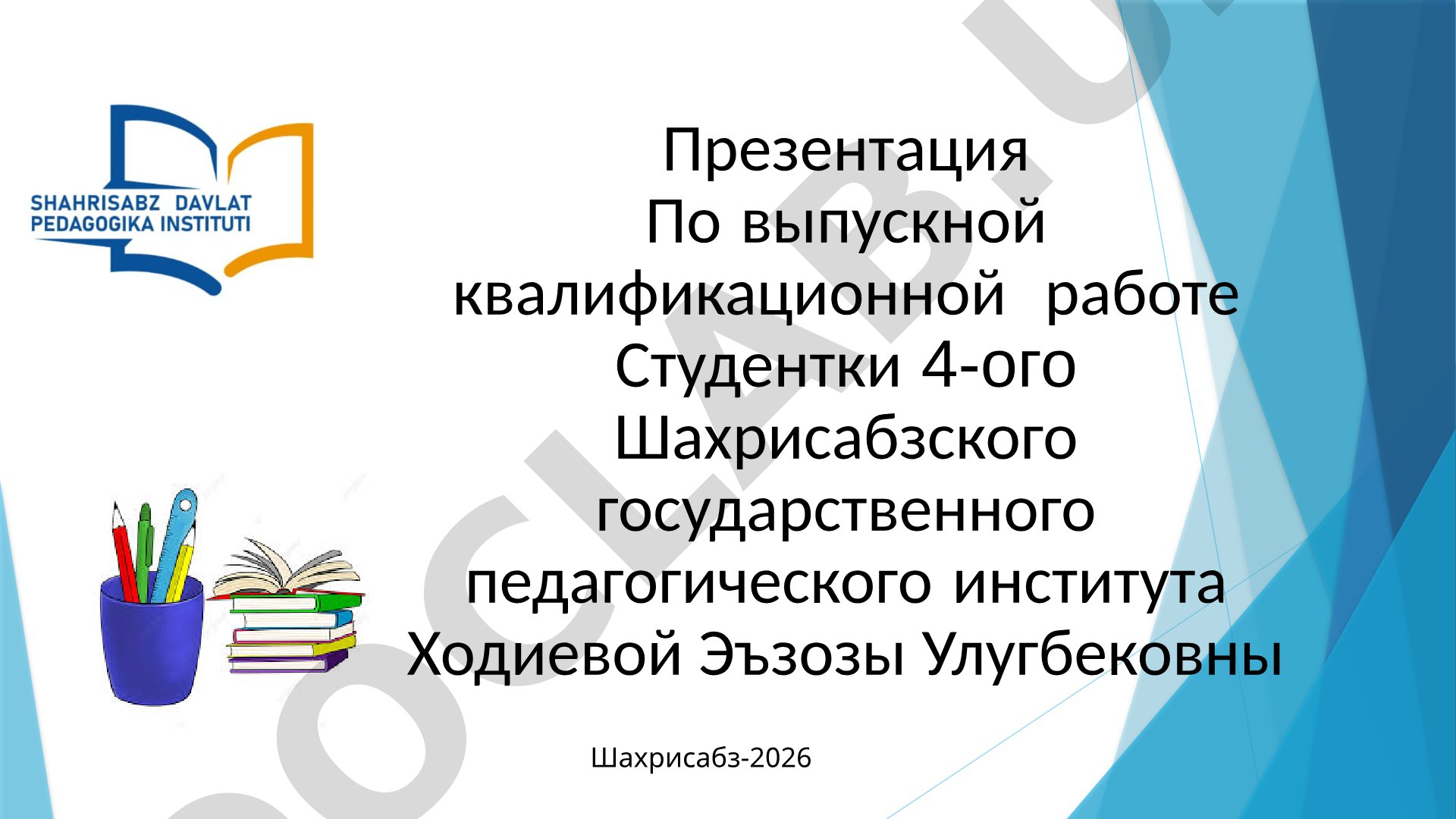 Выпускная квалификационная работа: Обучение иностранным языкам в Узбекистане