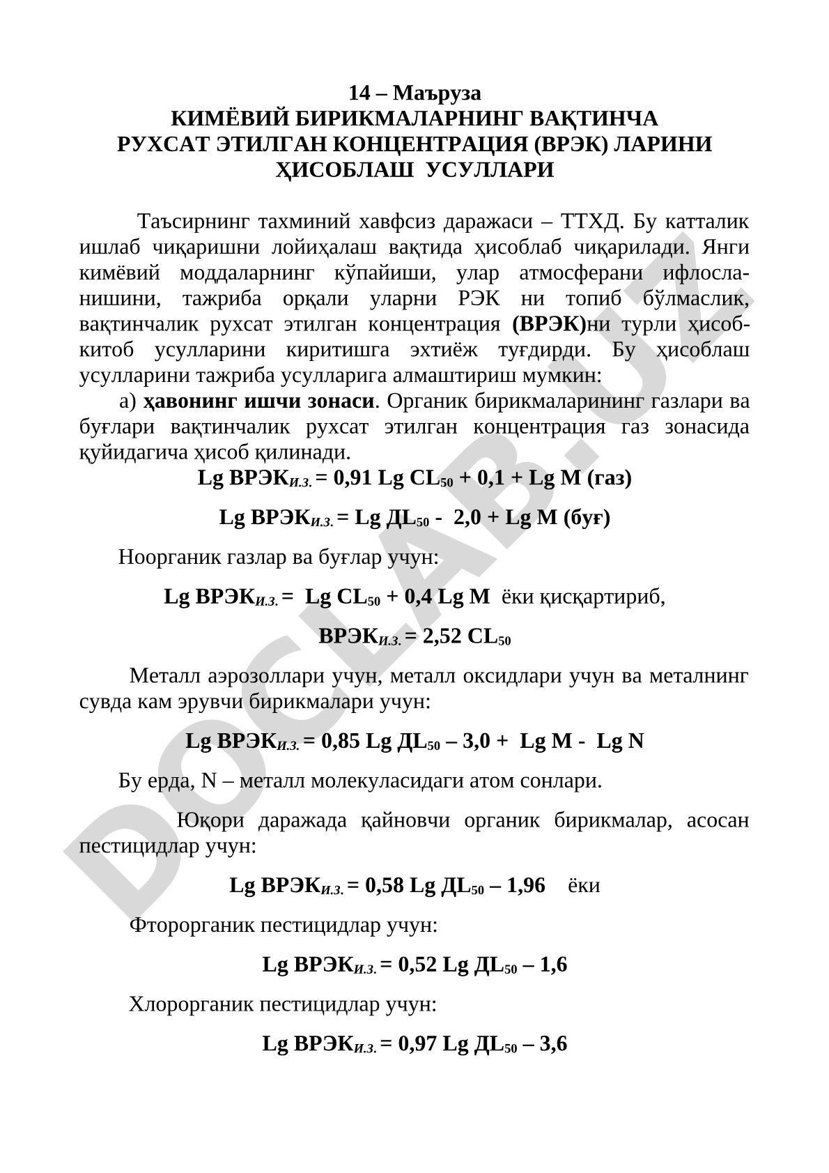 Кимёвий бирикмаларнинг вақтинча рухсат этилган концентрация (ВРЭК) ларини ҳисоблаш усуллари