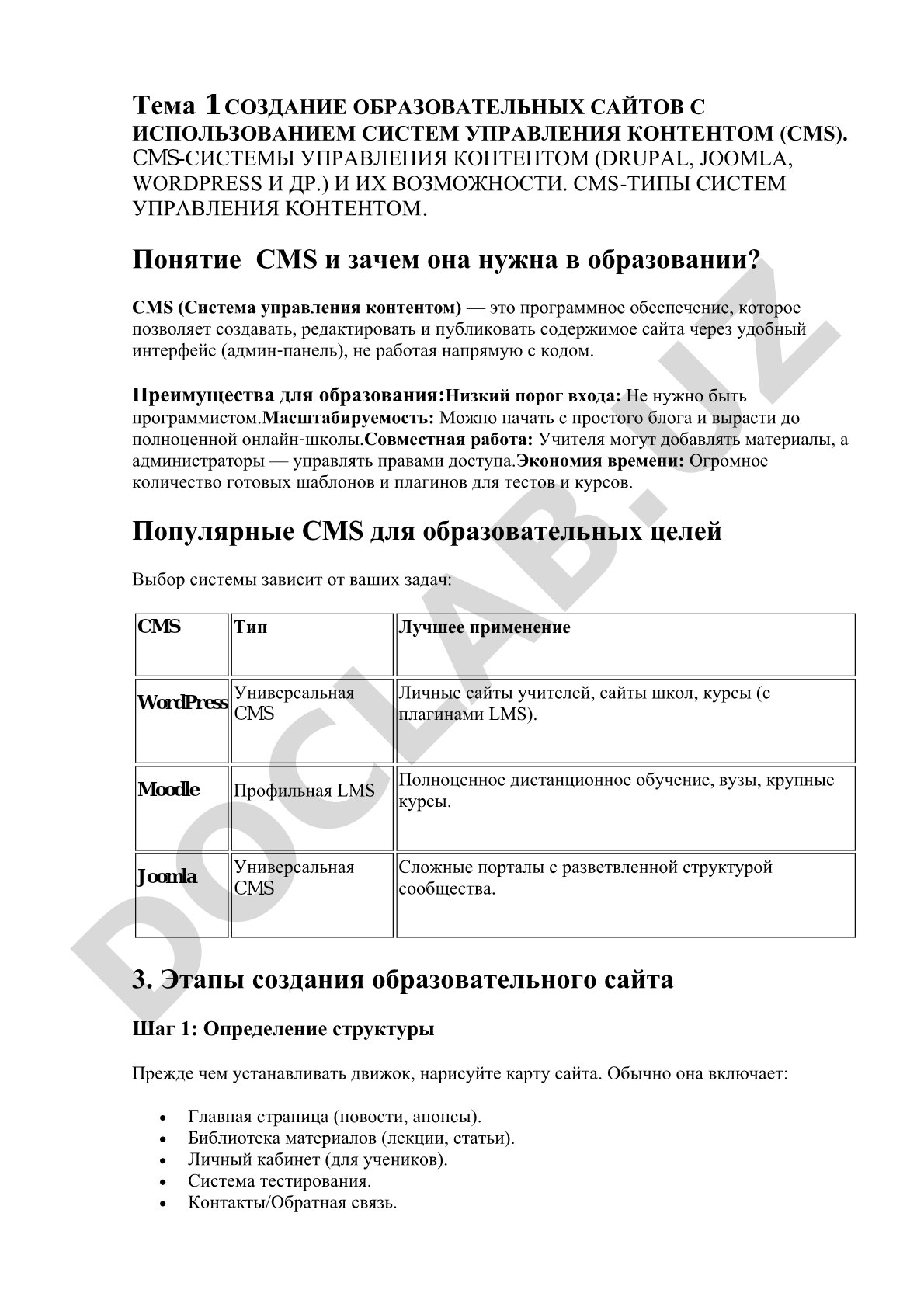 Создание образовательных сайтов с использованием систем управления контентом (CMS)