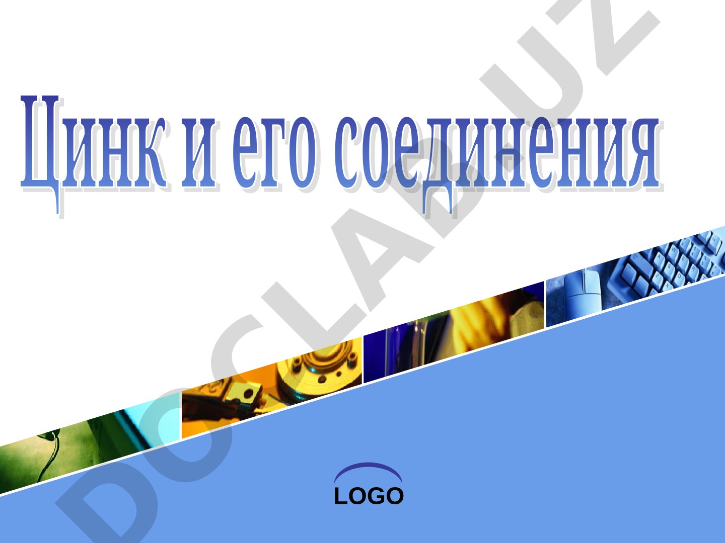 Цинк: строение, получение, свойства