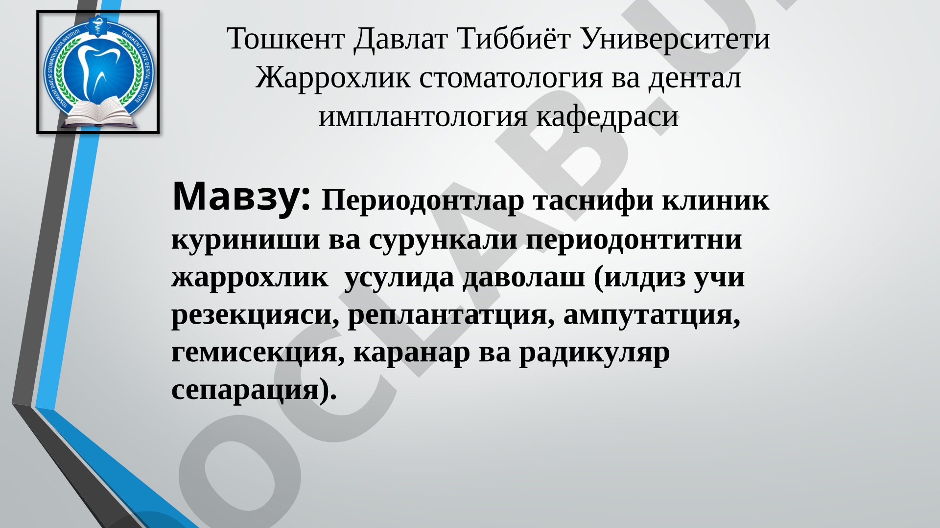 Периодонтлар таснифи клиник куриниши ва сурункали периодонтитни жаррохлик усулида даволаш (илдиз учи резекцияси, реплантатция, ампутатция, гемисекция, каранар ва радикуляр сепарация)