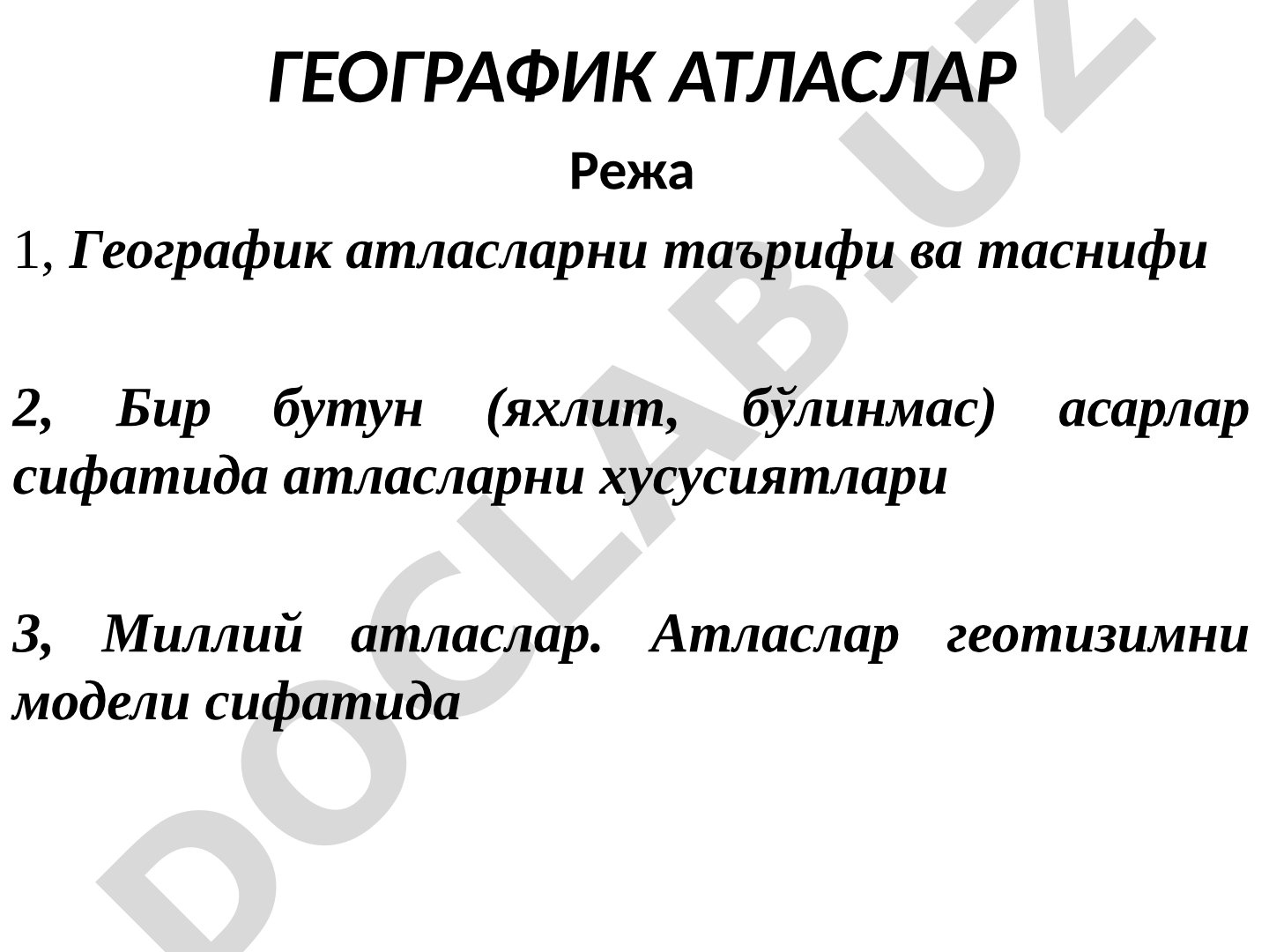 Географик атласлар таърифи ва таснифи