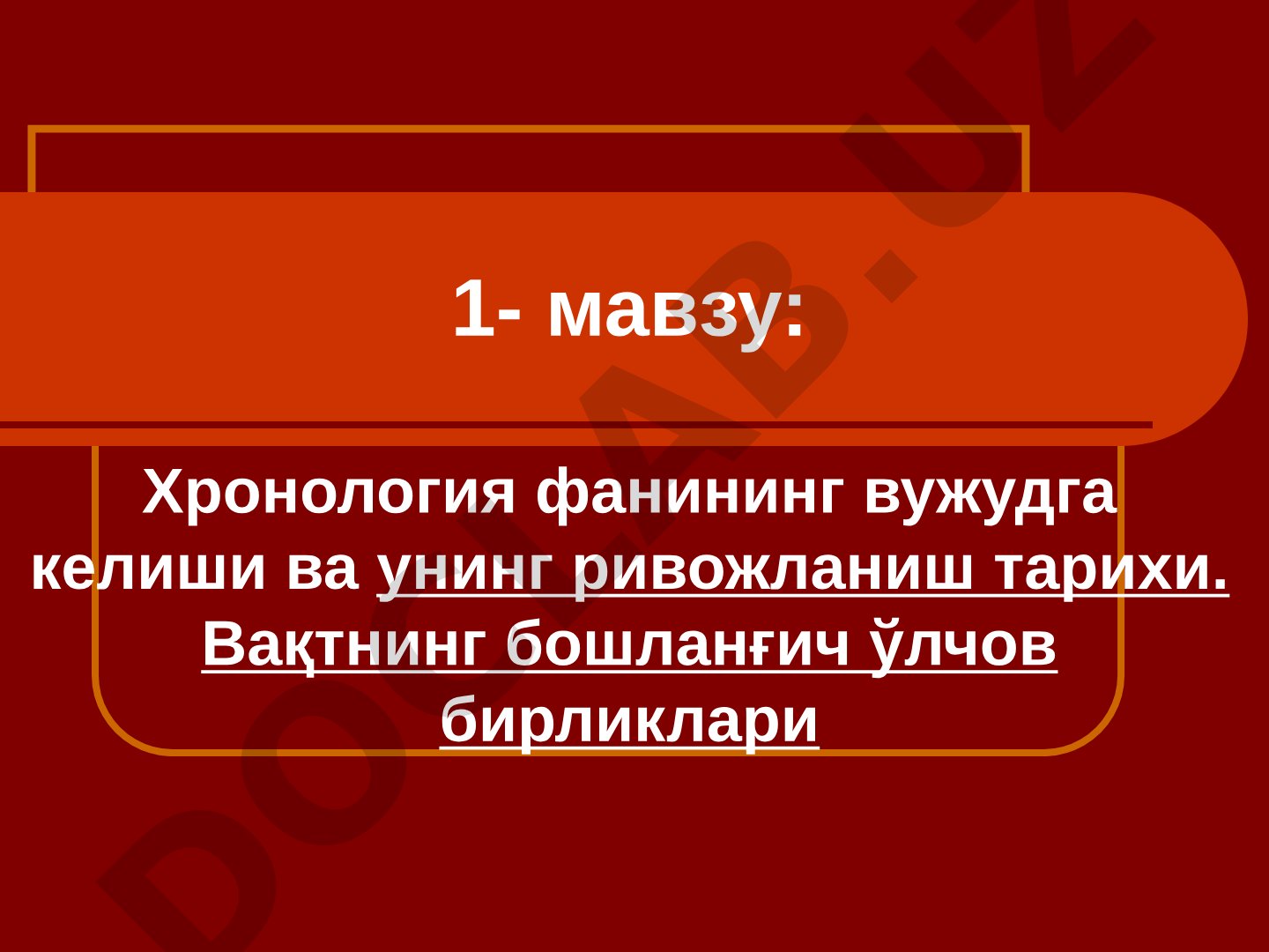 Xronologiya fanining vujudga kelishi va uning rivojlanish tarixi. Vaqtning boshlang'ich o'lchov birliklari