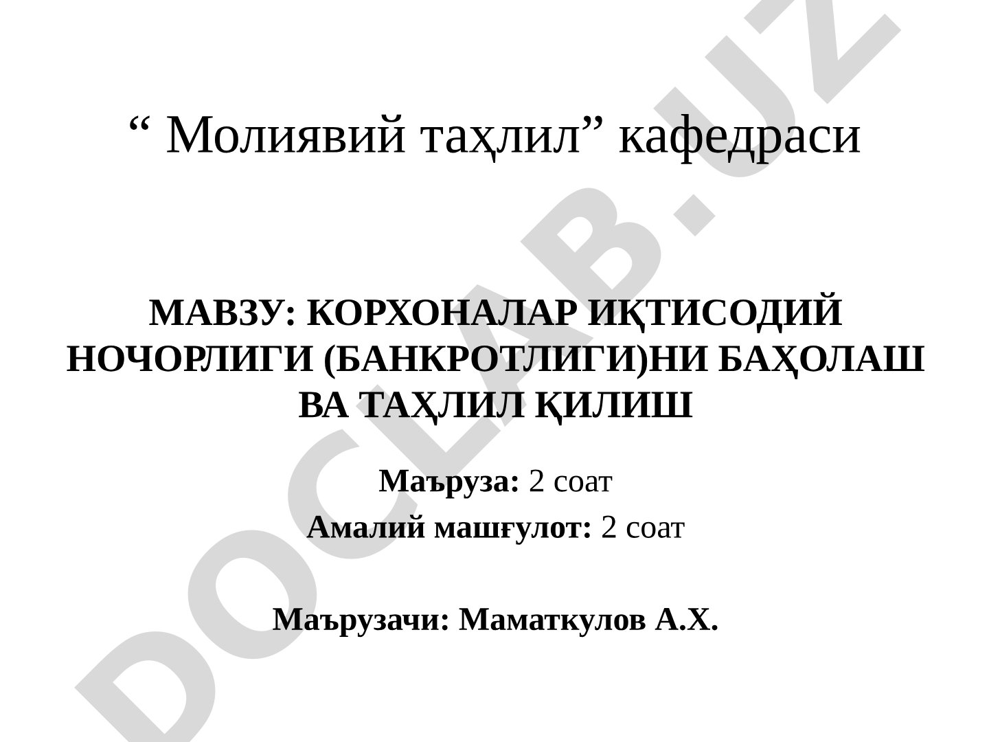 Корхоналар иқтисодий ночорлиги (банкротлиги)ни баҳолаш ва таҳлил қилиш