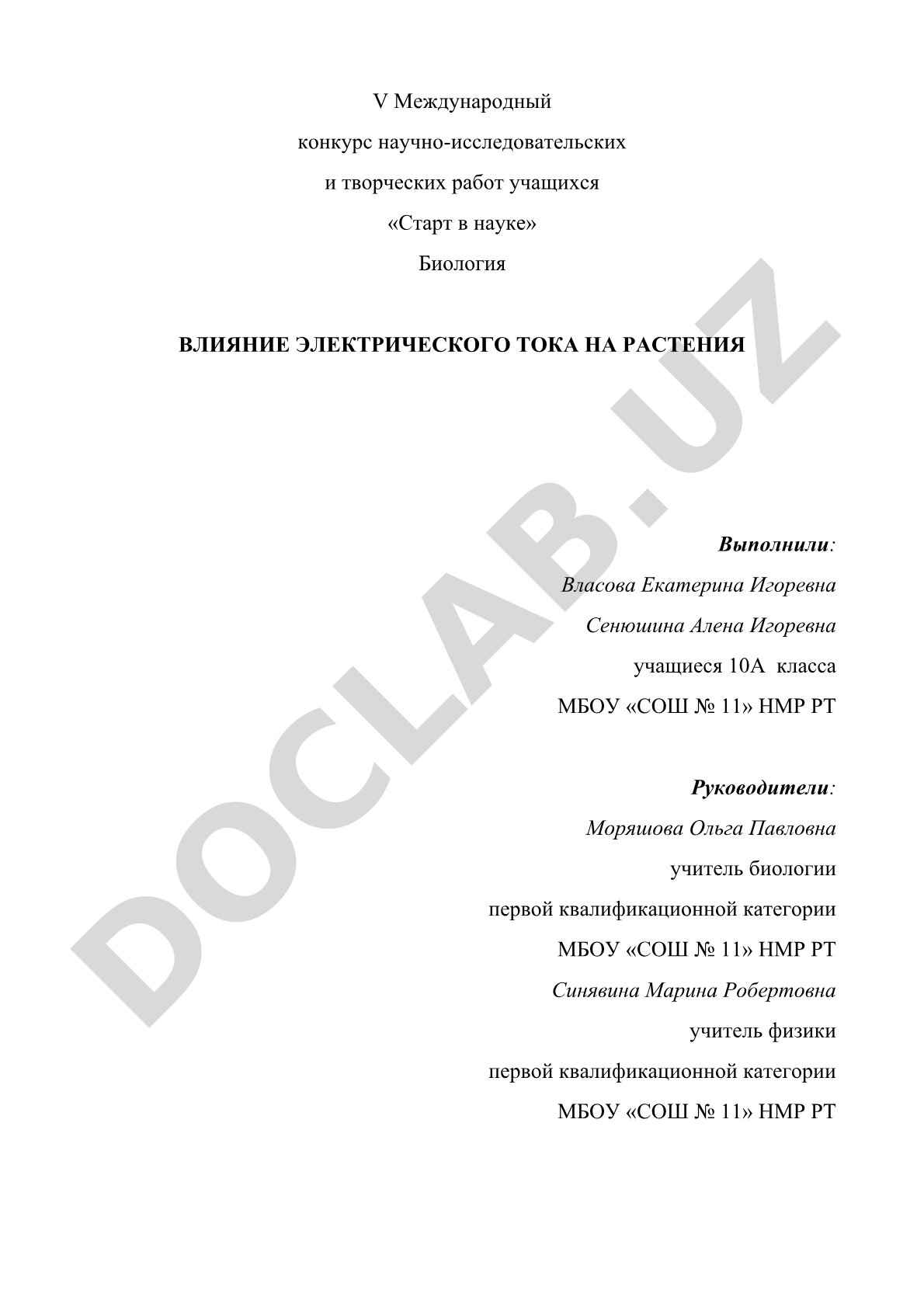 Влияние электрического тока на растения