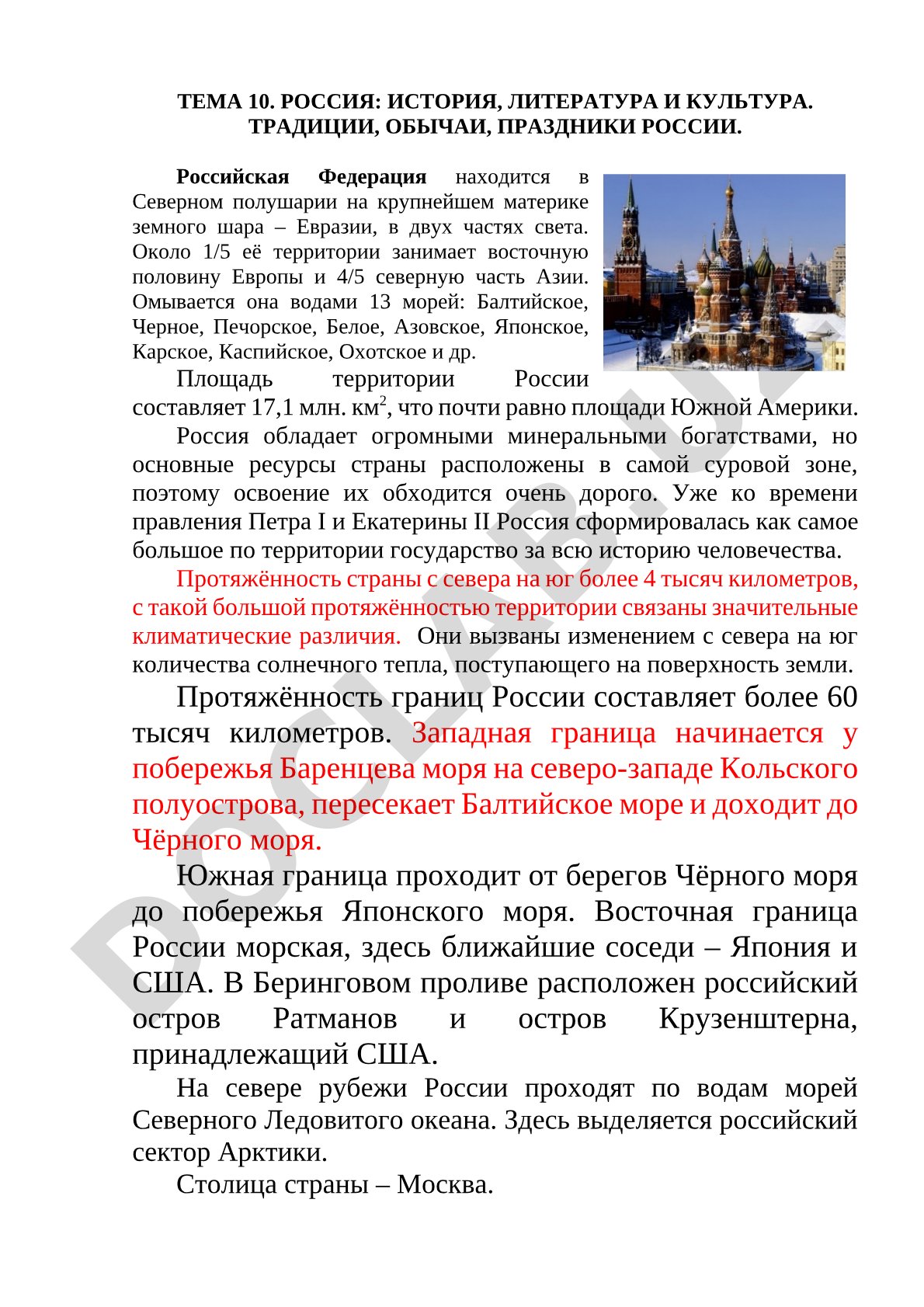 Россия: история, литература и культура. Традиции, обычаи, праздники России